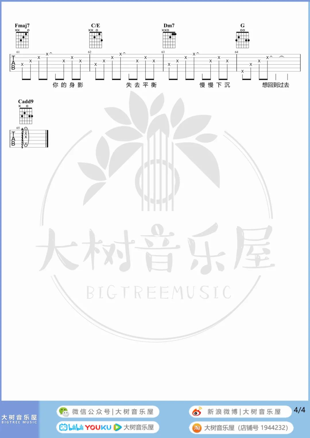回到过去吉他谱_周杰伦_C调原版六线谱_吉他弹唱教学4