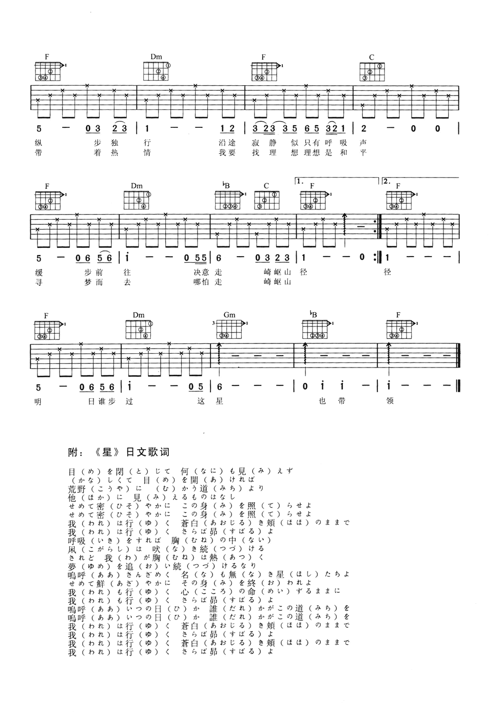 星吉他谱 F调六线谱-简单版-谷村新司1