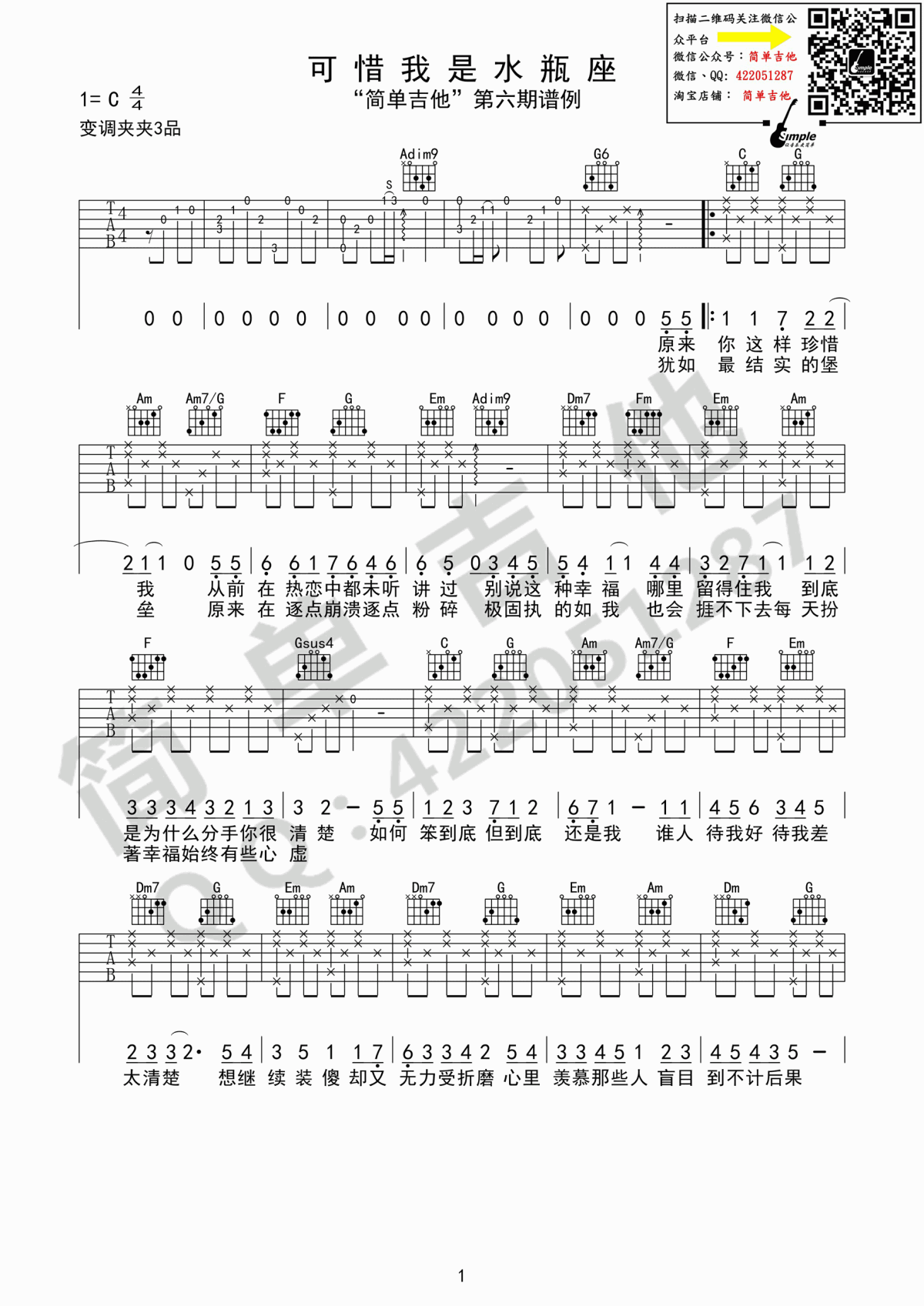 可惜我是水瓶座_吉他谱_杨千嬅1