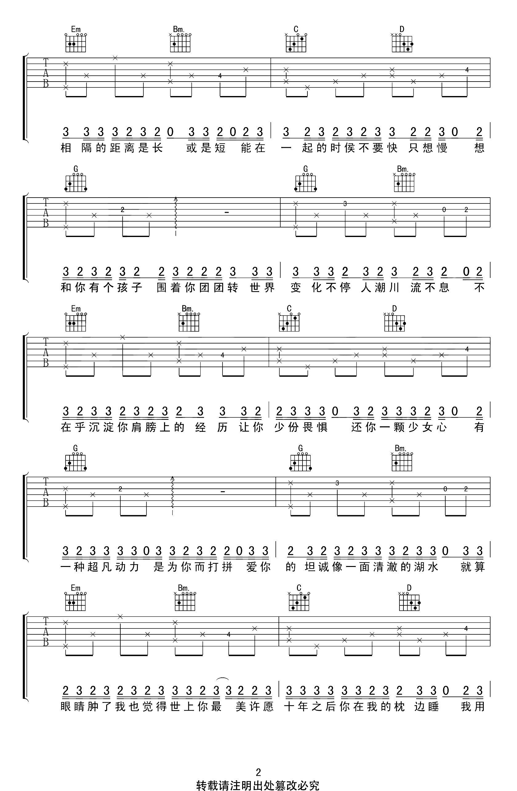 山楂树之恋吉他谱_程佳佳_G调完整版_高清弹唱谱2