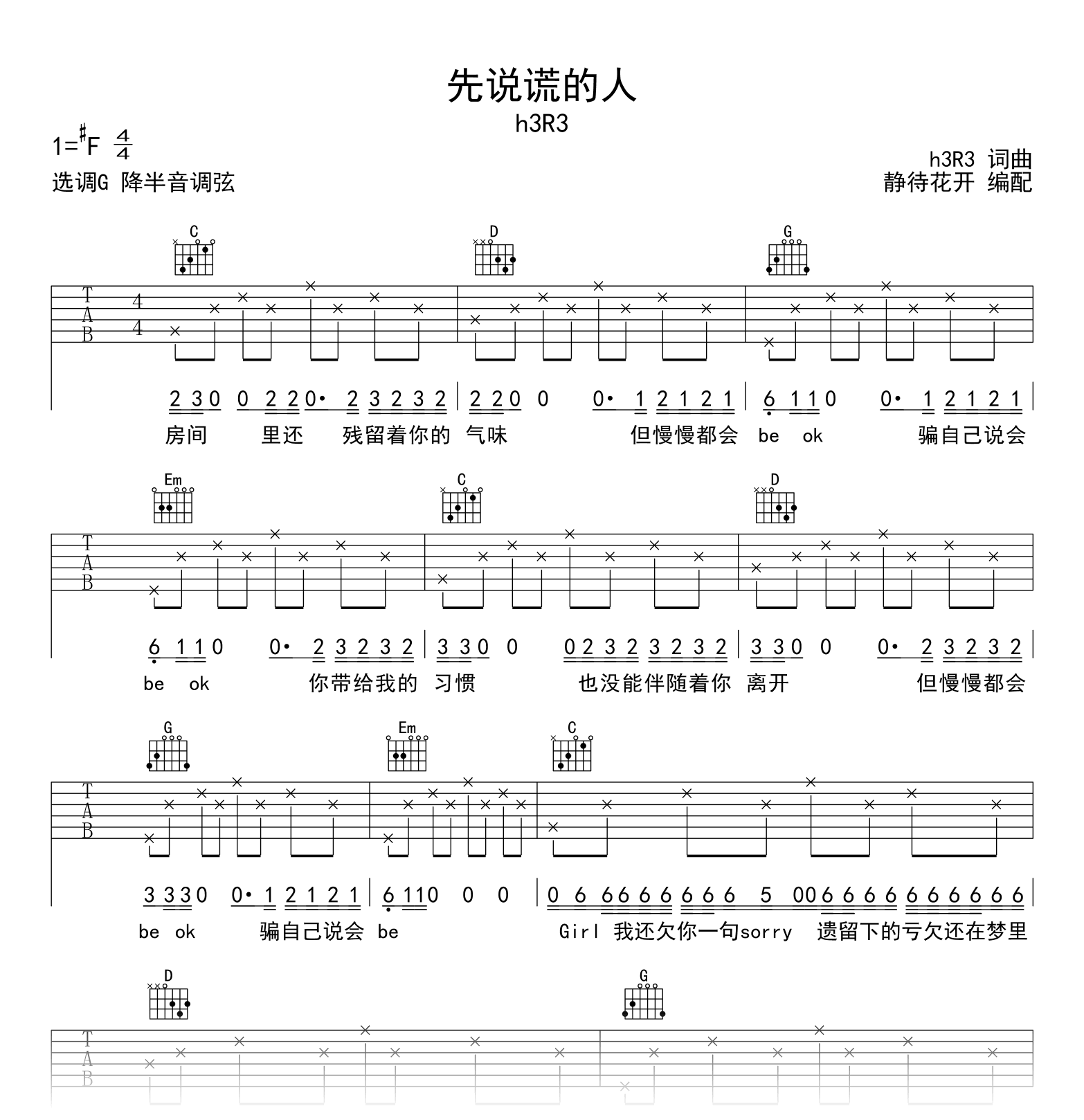 先说谎的人吉他谱_h3R3_G调弹唱谱_完整六线谱1