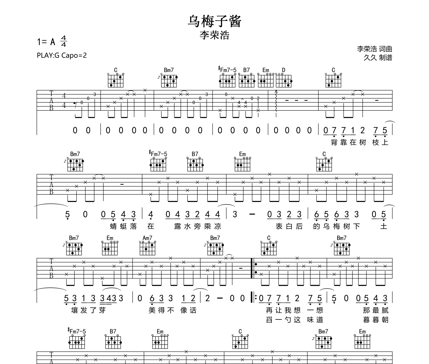 乌梅子酱吉他谱_李荣浩演唱歌曲_G调版本吉他弹唱谱1