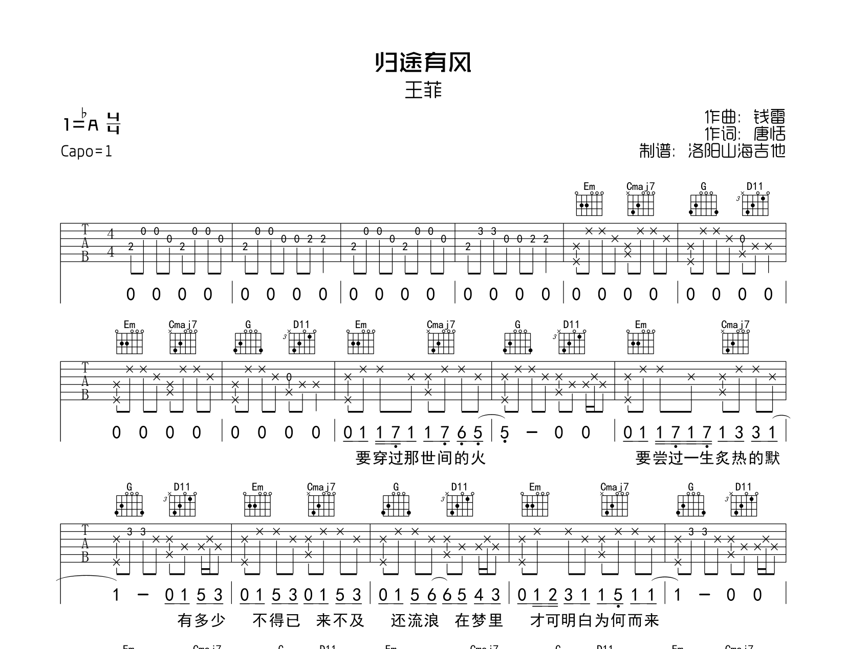王菲《归途有风》吉他谱-G调超原版吉他谱1
