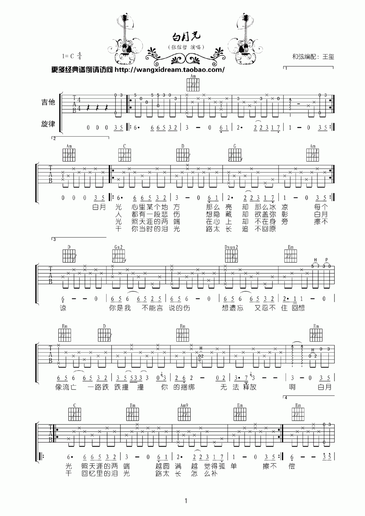 白月光吉他谱  张信哲1