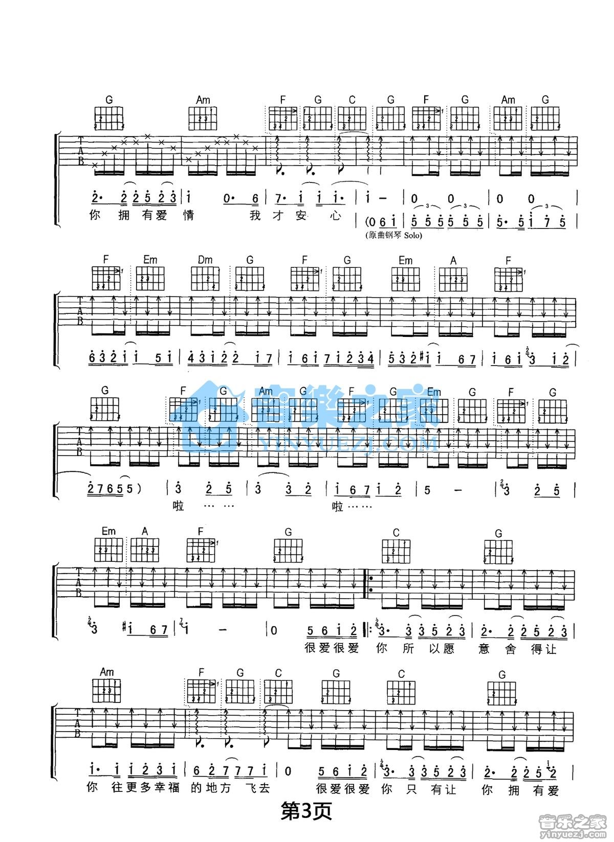 很爱很爱你吉他谱 C调六线谱_音乐之家编配_刘若英3