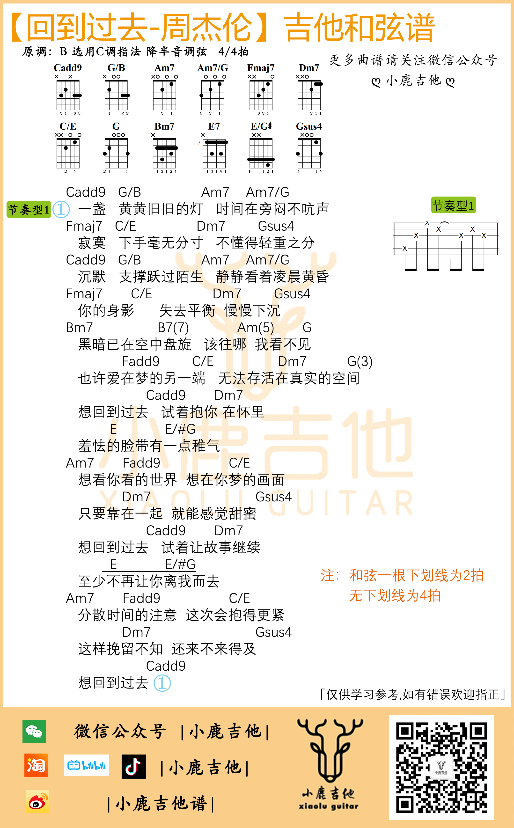 周杰伦《回到过去》吉他谱C调指法-小鹿吉他1