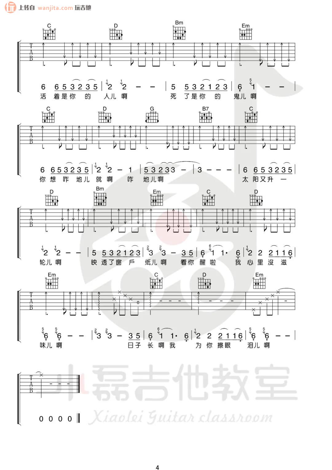 《依兰爱情故事》吉他谱_G调原版六线谱_吉他弹唱视频教学_方磊1