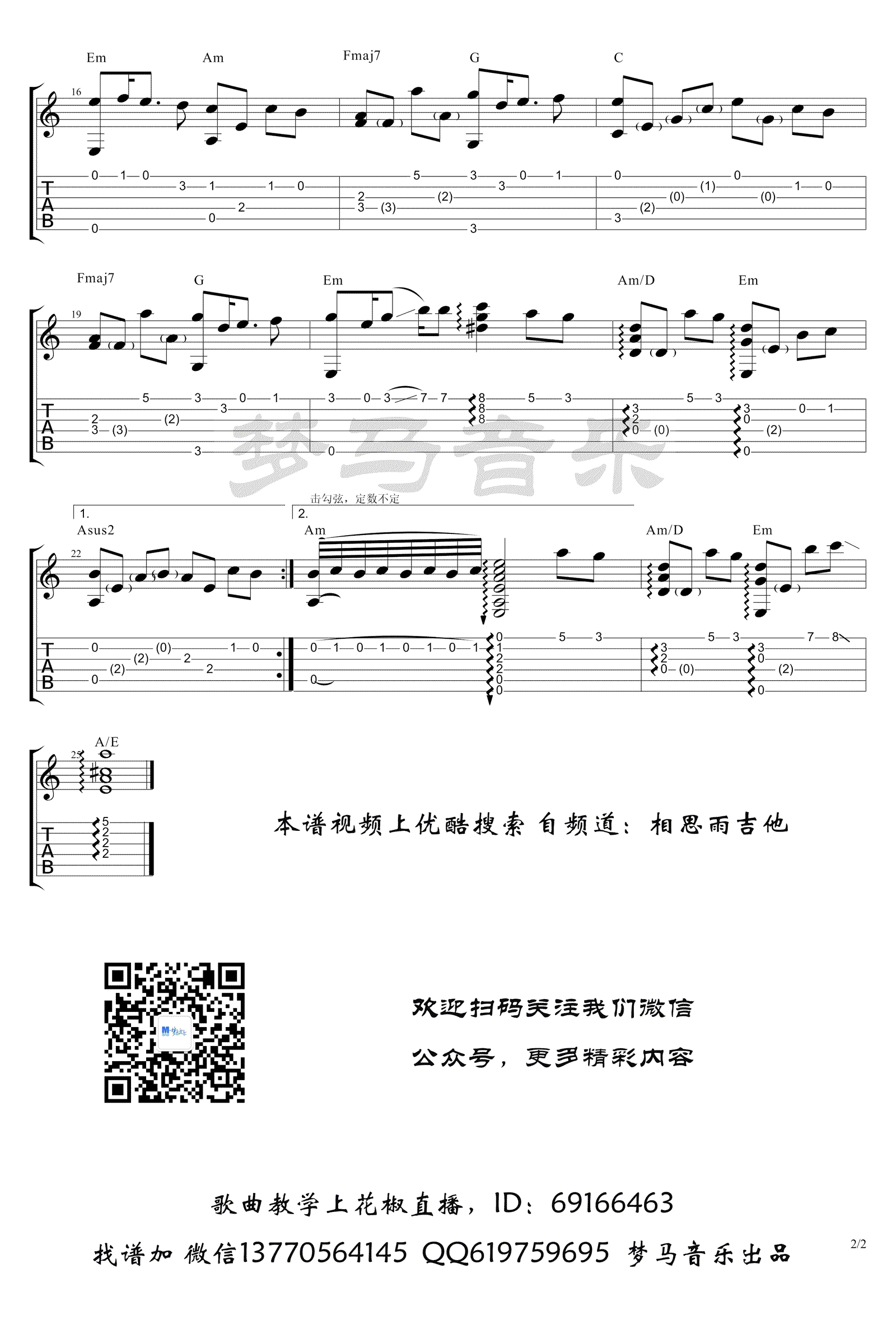 九张机指弹谱 简单版 《双世宠妃》主题曲 吉他示范视频2