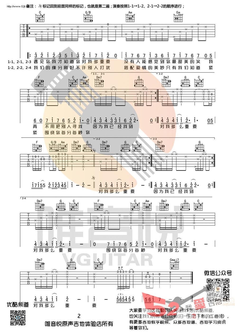 一笑倾城  吉他和弦谱|吉他谱|图片谱|高清|微微一笑很倾城1