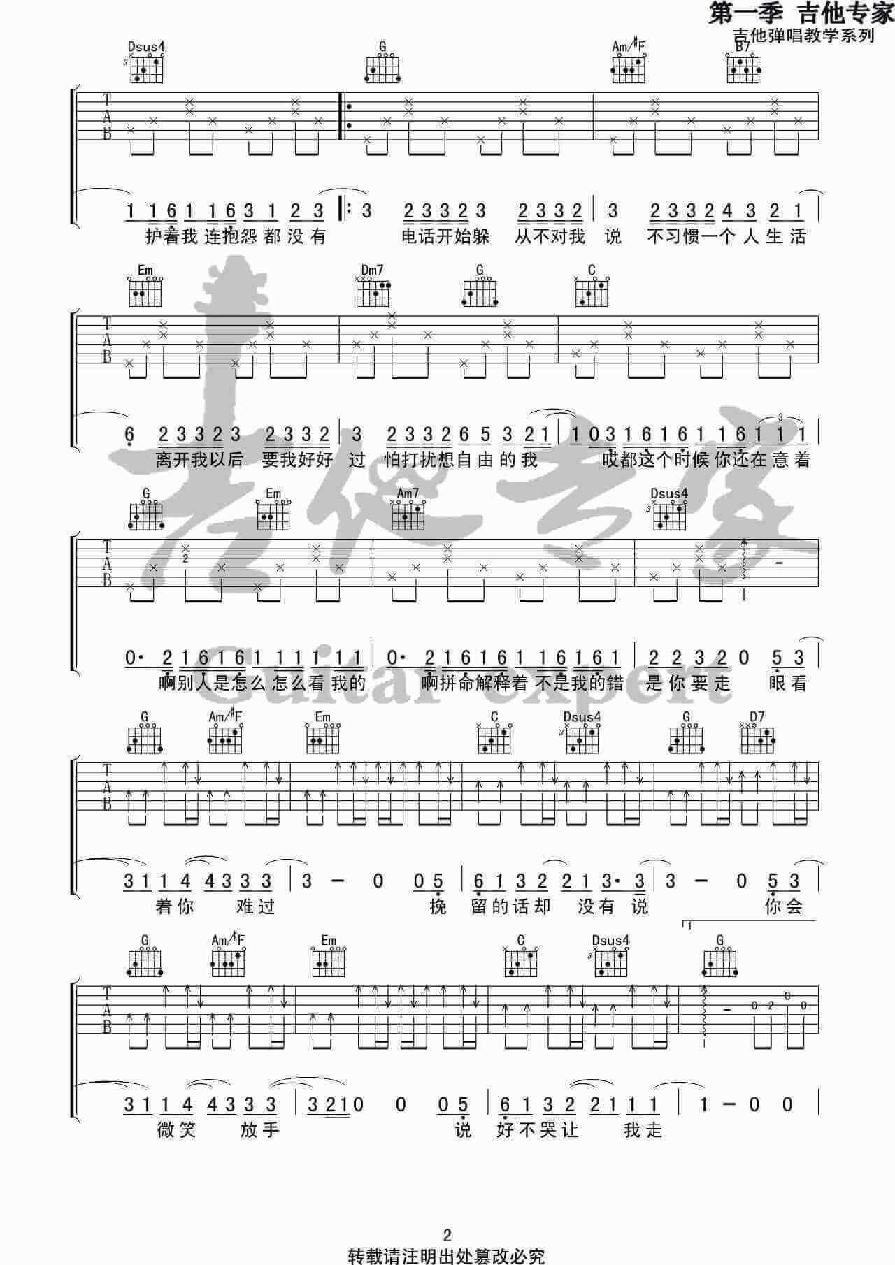 说好不哭吉他谱-周杰伦-《说好不哭》G调六线谱-吉他专家1