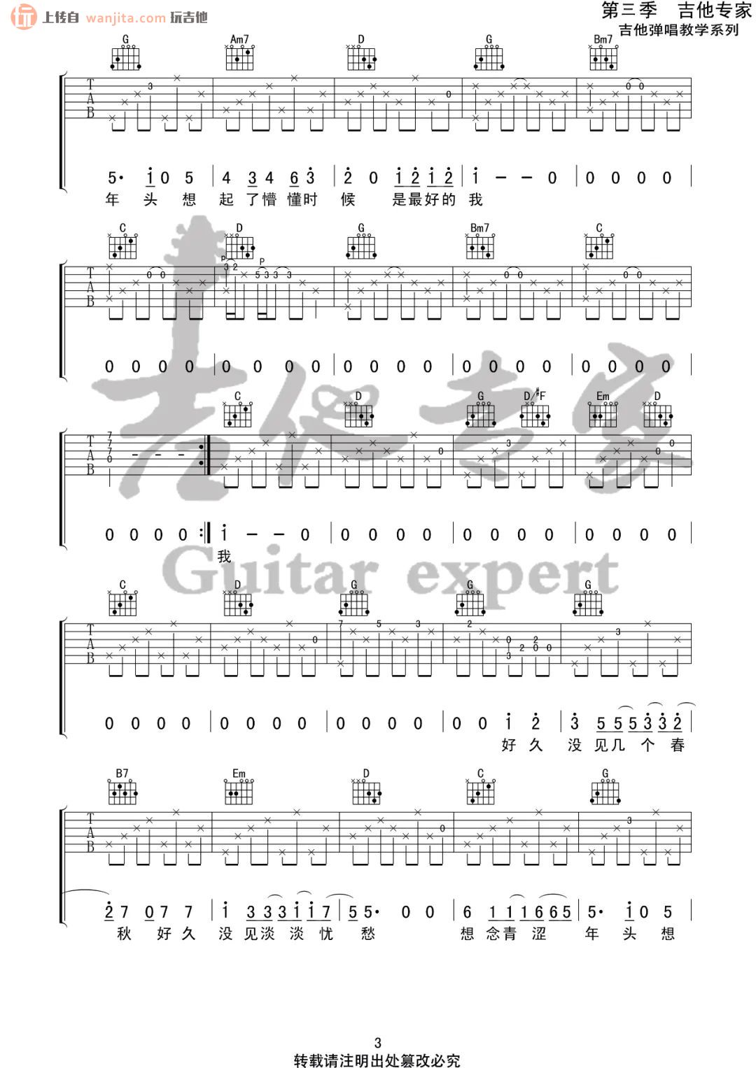 青梅吉他谱_G调原版六线谱_《青梅》吉他弹唱谱_房东的猫1