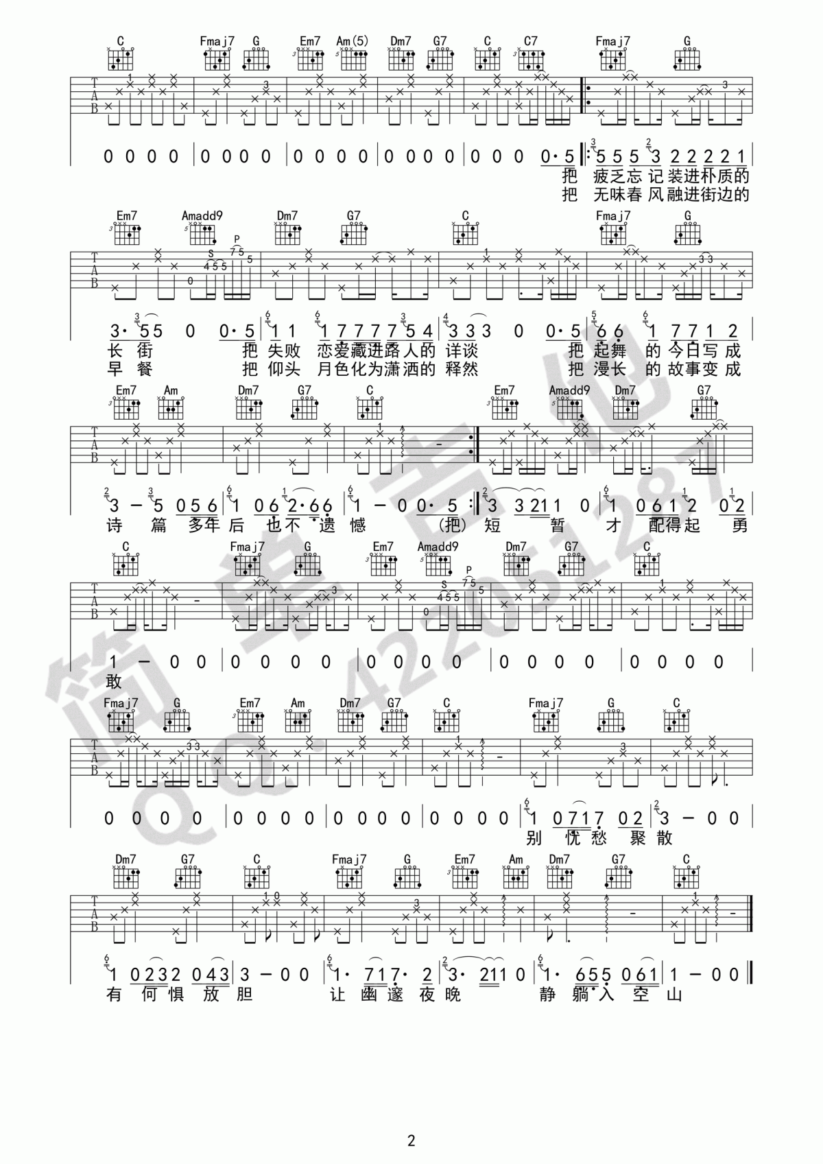 美好事物吉他谱 C调 简单版 房东的猫2