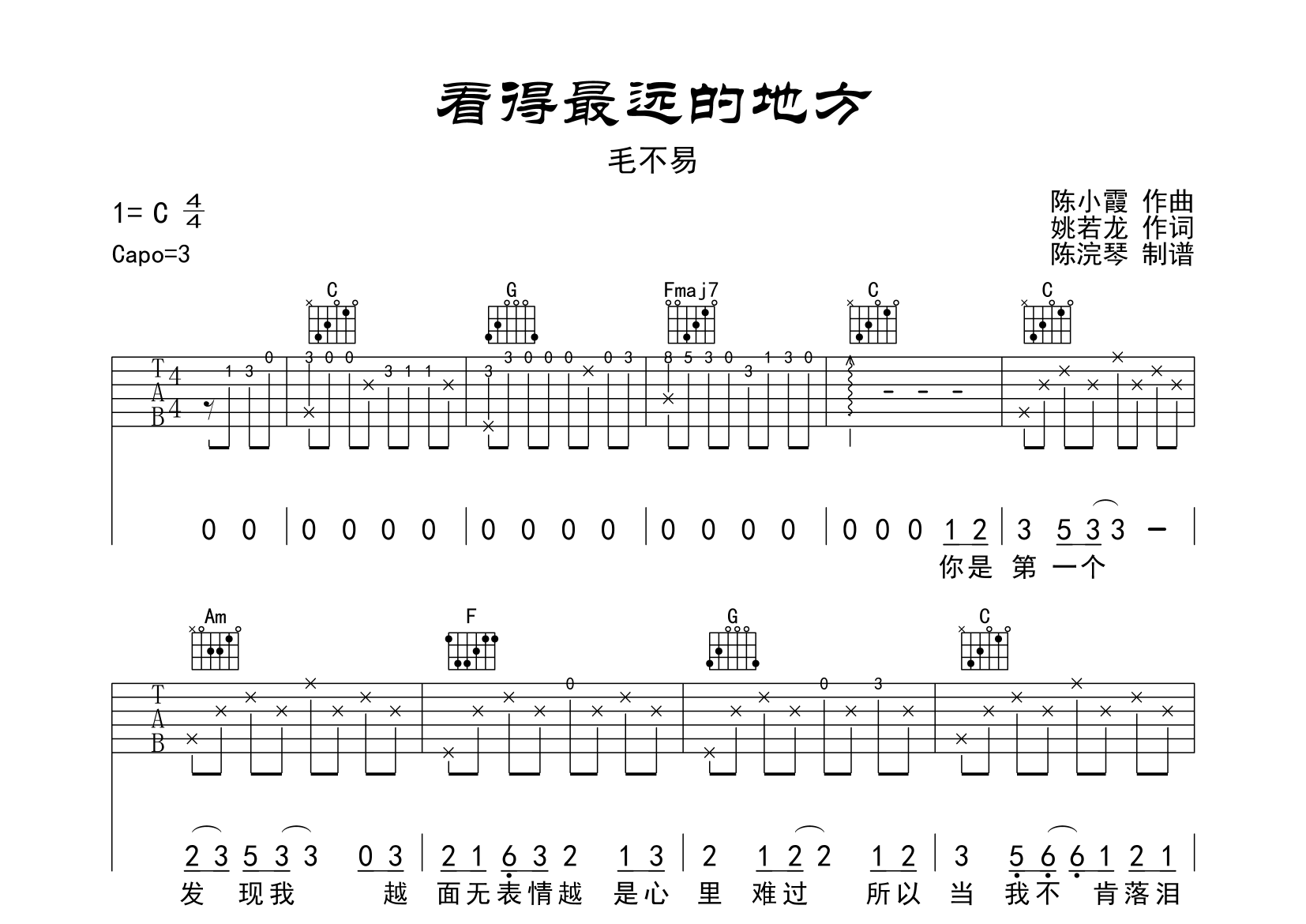看得最远的地方吉他谱_毛不易_C调六线谱_吉他弹唱谱1