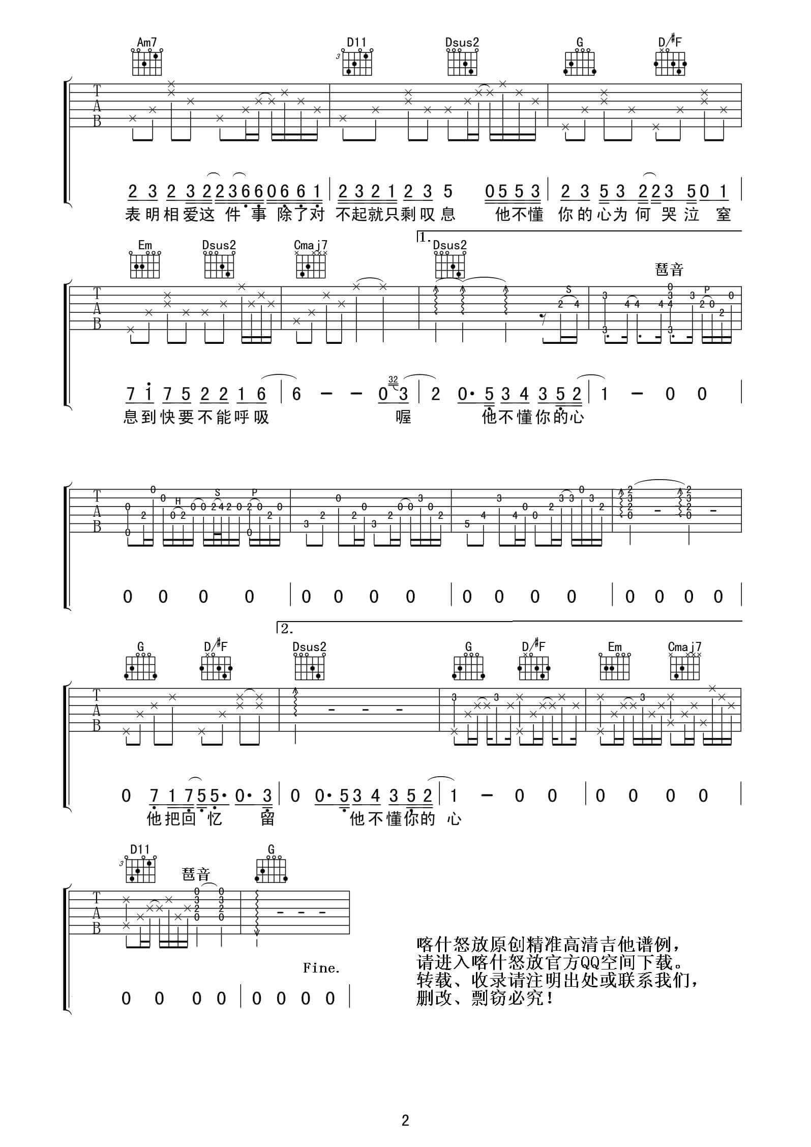 他不懂吉他谱 G调-张杰1