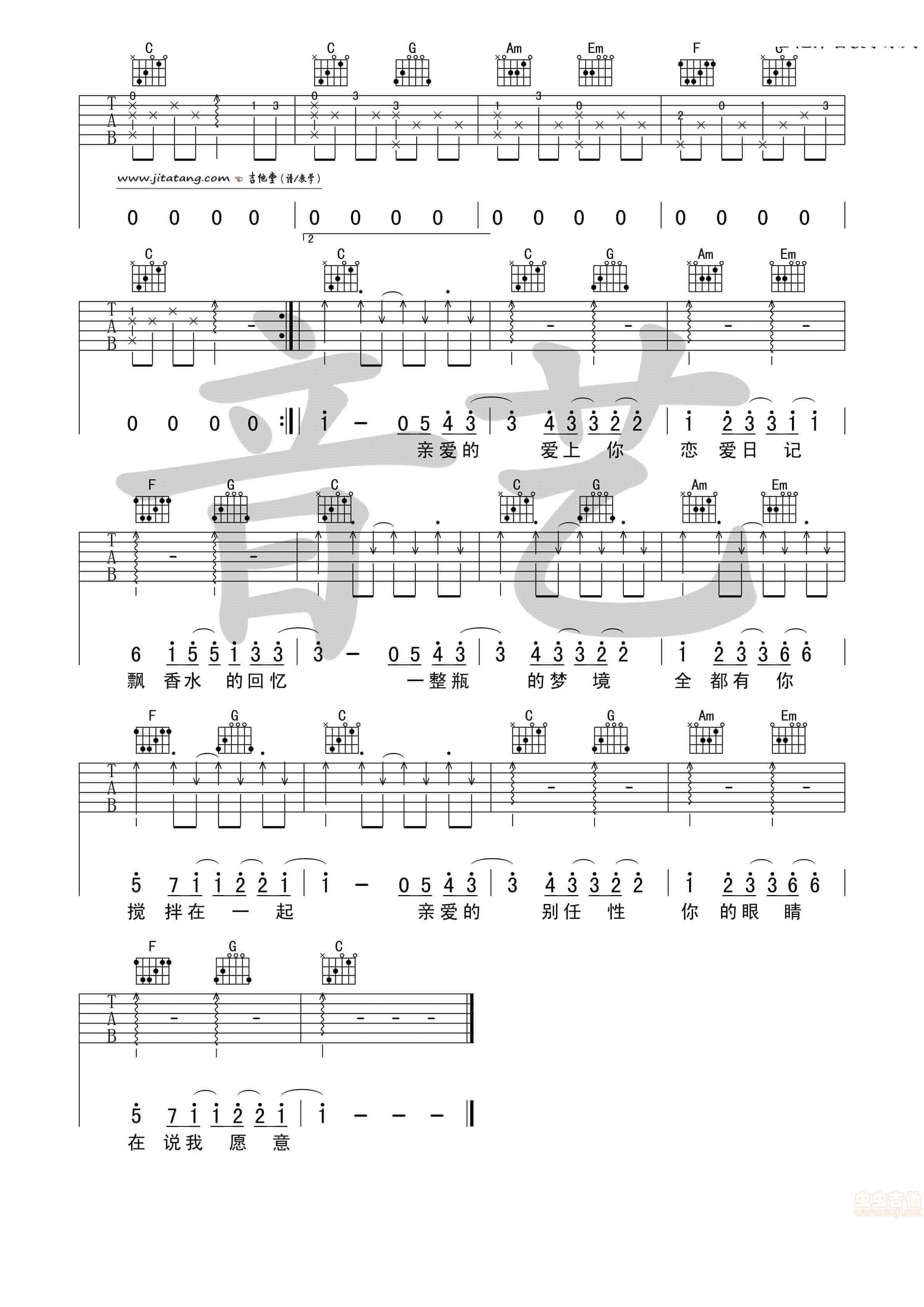 告白气球吉他谱 C调原版-周杰伦1