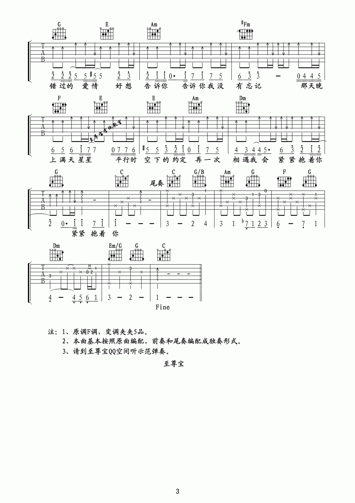 那些年我们一起追的女孩吉他谱  胡夏3