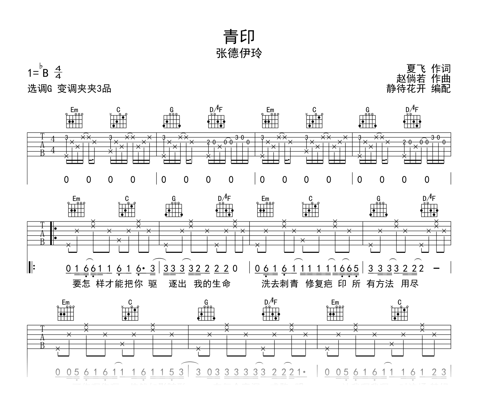 青印吉他谱_张德伊玲_G调弹唱谱_高清六线谱1