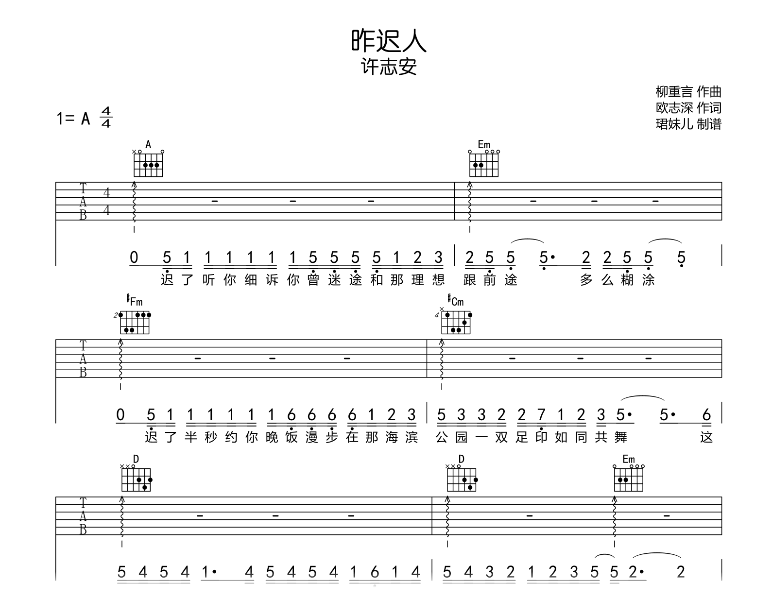 昨迟人吉他谱_许志安_A调弹唱谱_完整高清版1