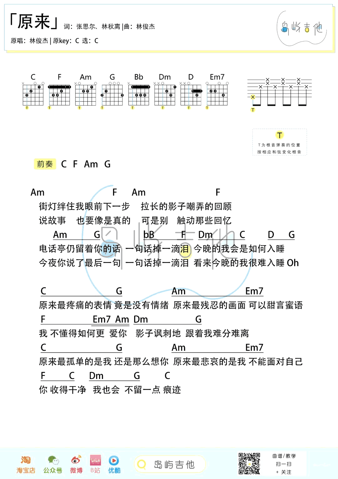 原来吉他谱_林俊杰_C调弹唱谱_《原来》吉他六线谱3