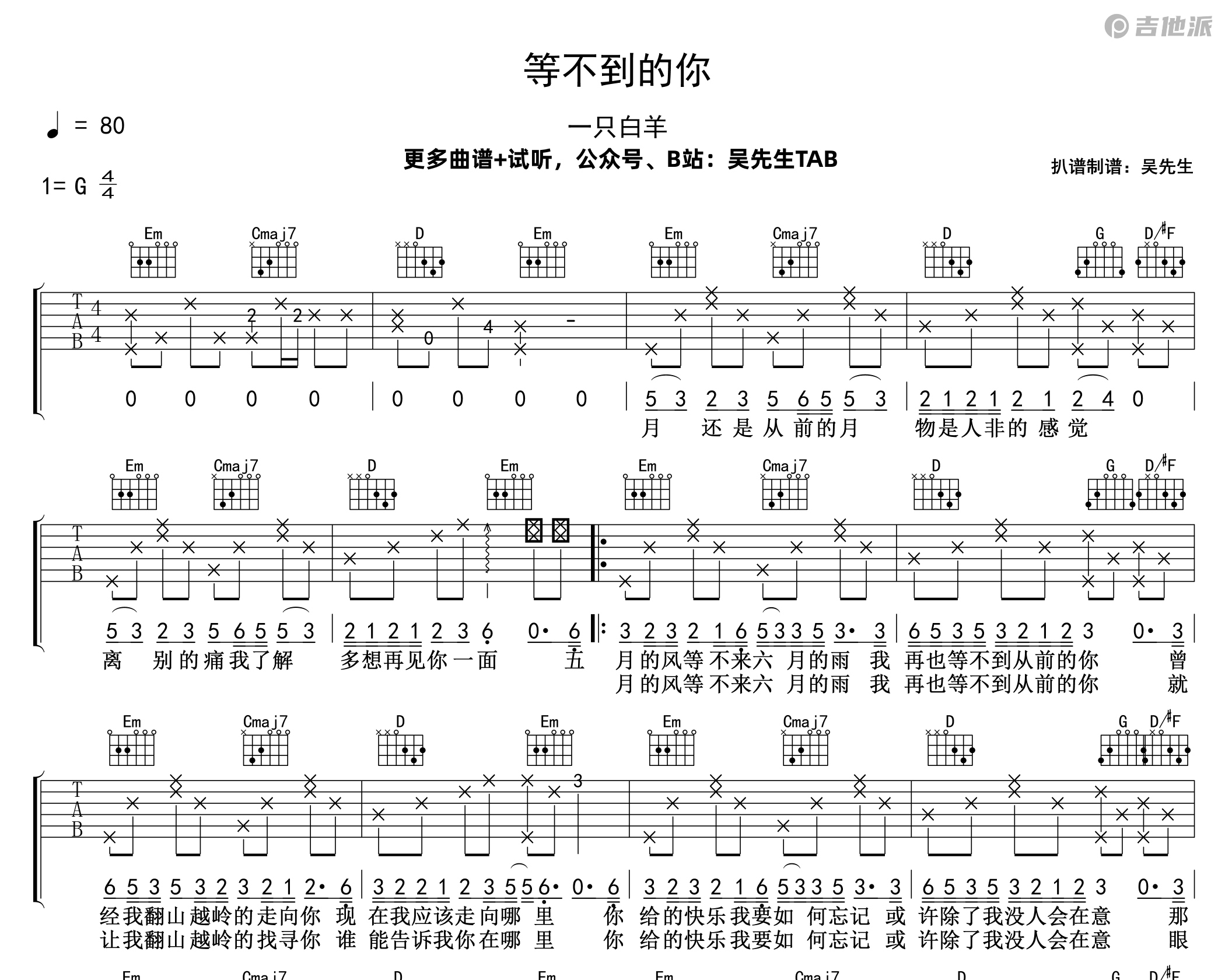 等不到的你吉他谱_一只白羊_G调吉他谱附演示音频1