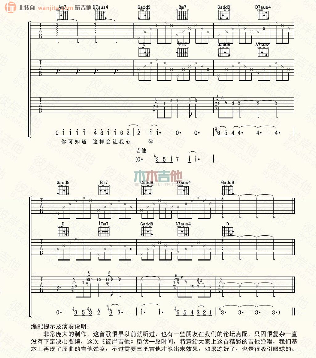 爱如潮水(吉他谱)_蔡淳佳1
