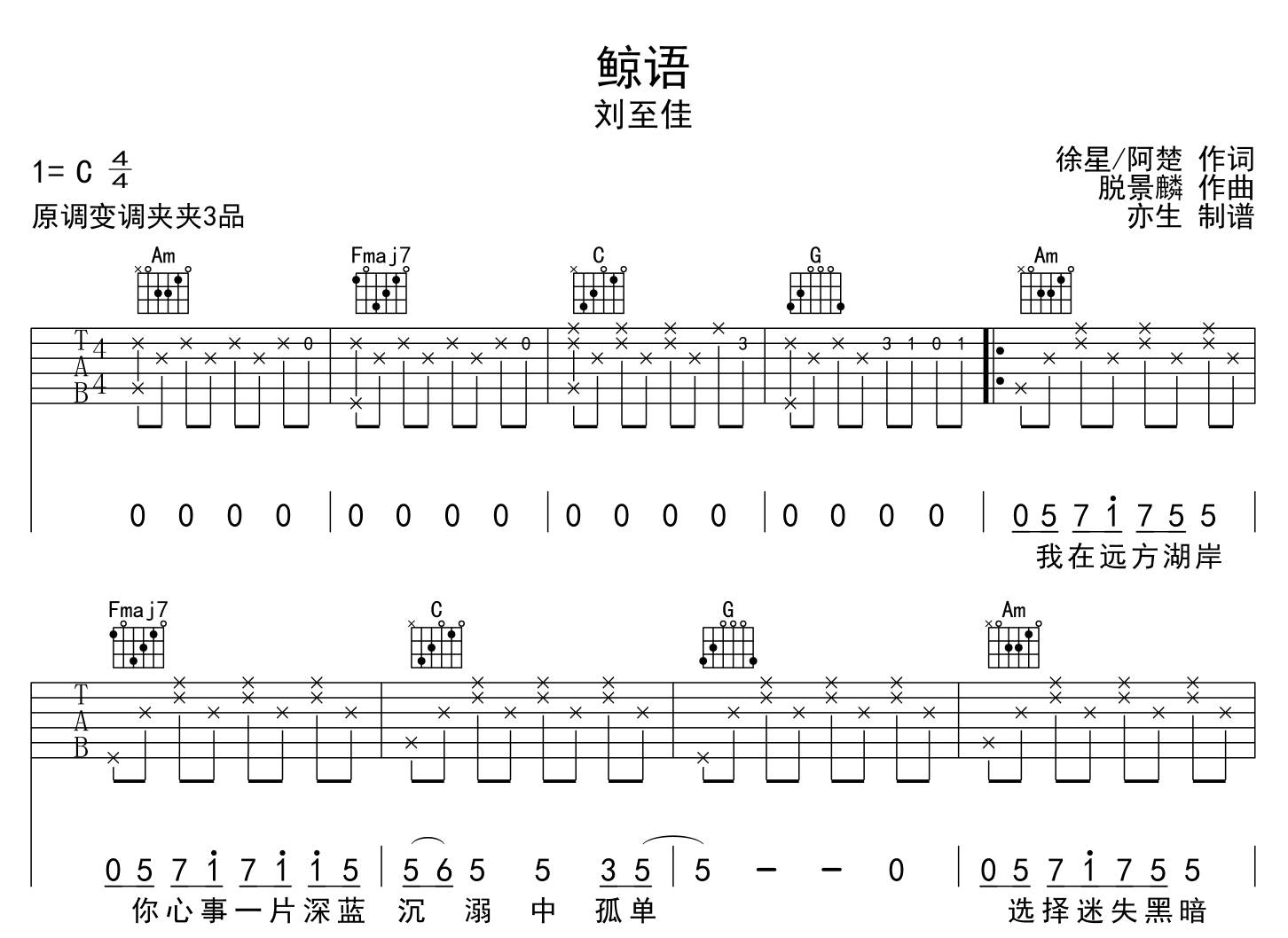 鲸语吉他谱_刘至佳_《鲸语》C调原版六线谱_吉他弹唱谱1