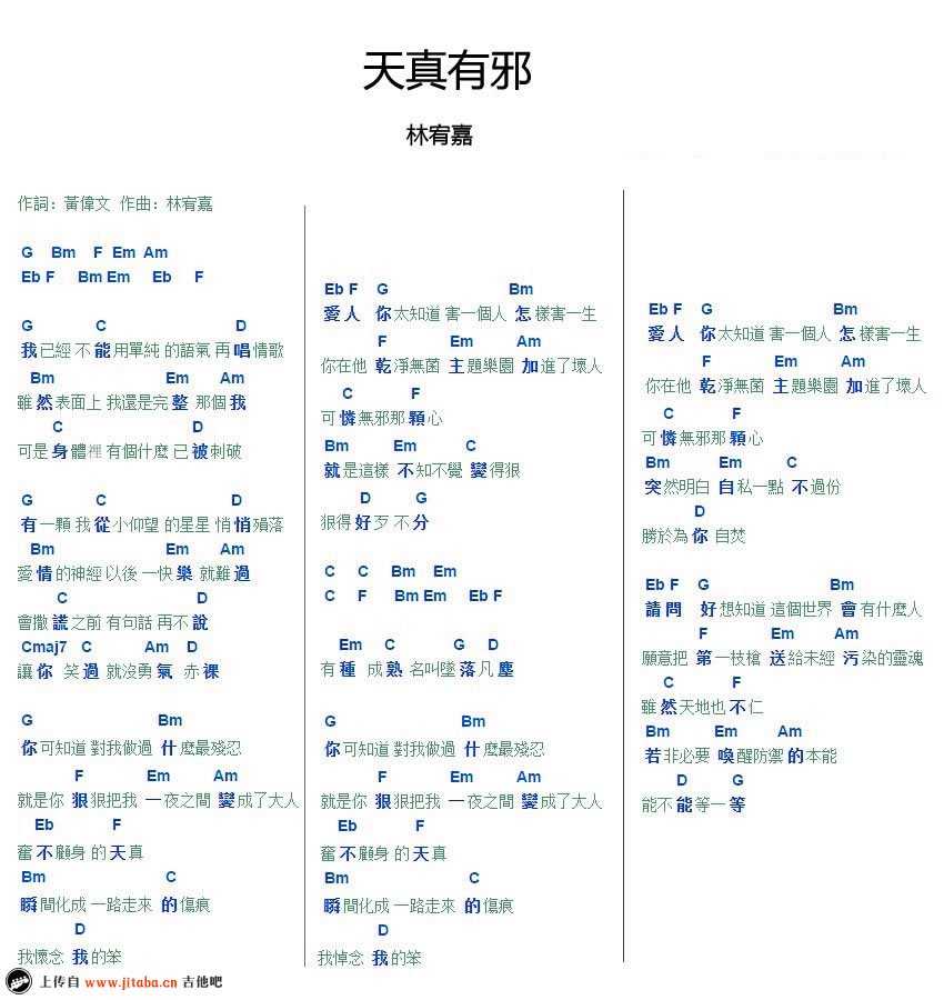 天真有邪吉他谱-林宥嘉-弹唱图片谱2