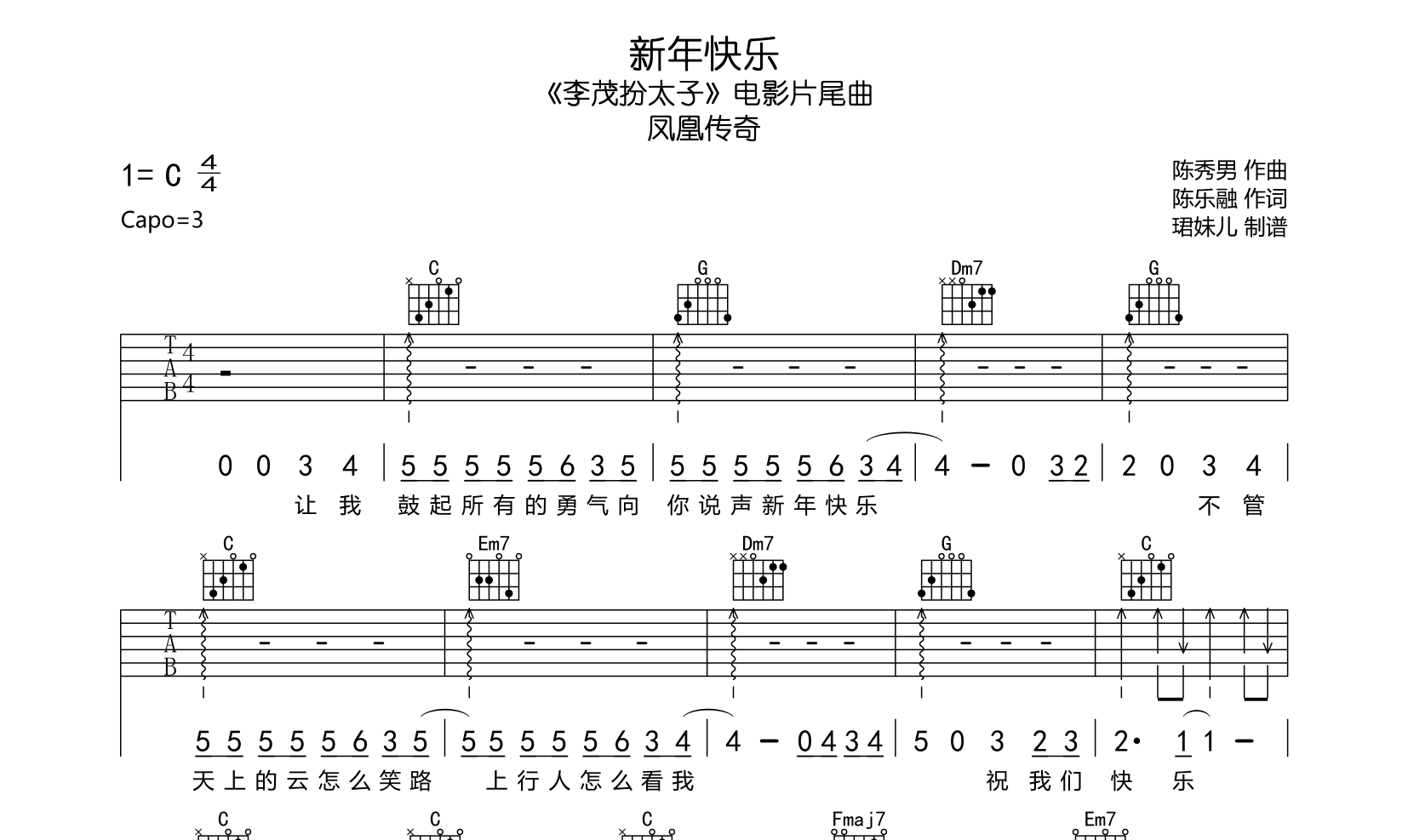 凤凰传奇《新年快乐》吉他谱_C调指法吉他谱1