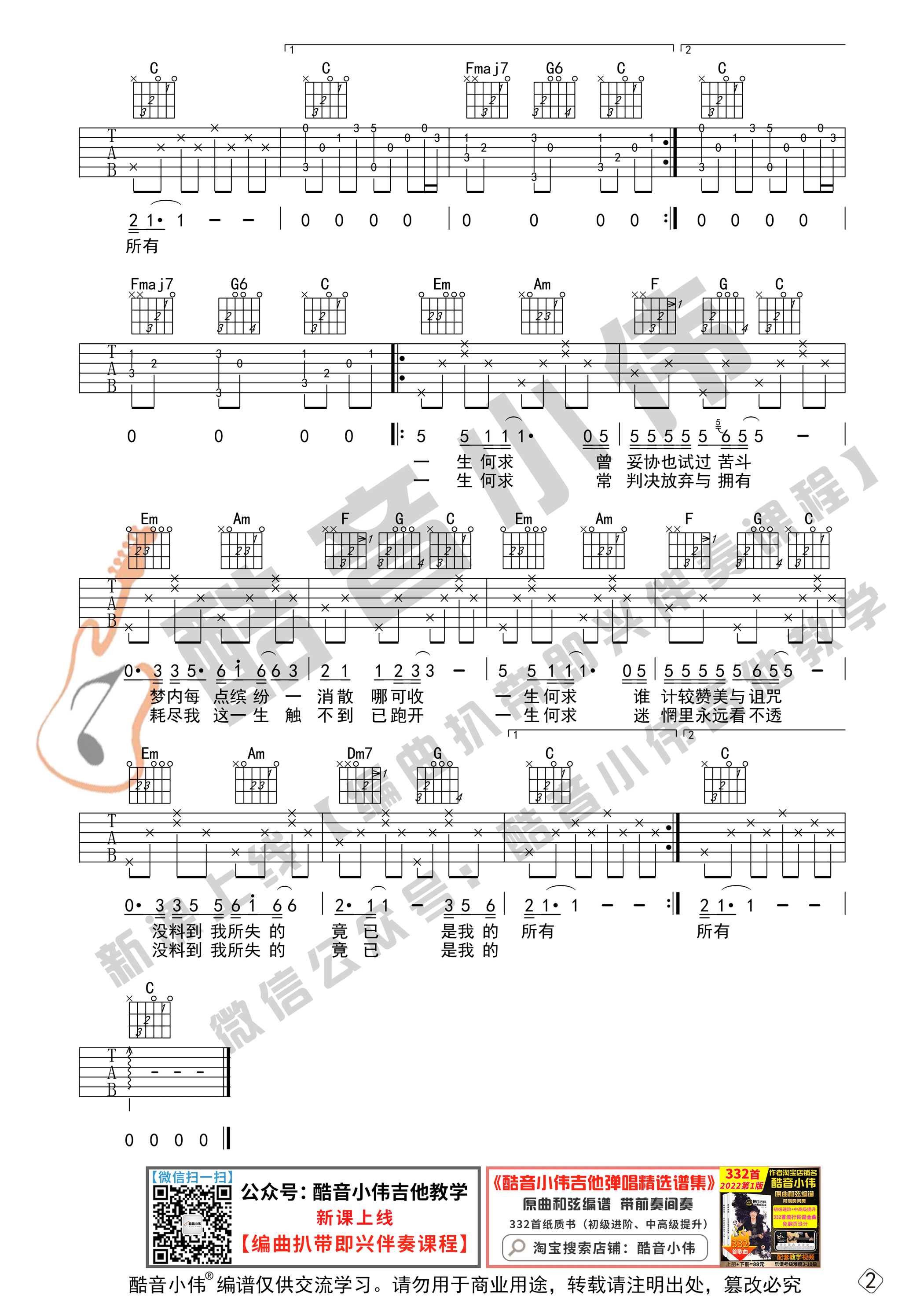 一生何求吉他谱_陈百强_G调版吉他弹唱谱4