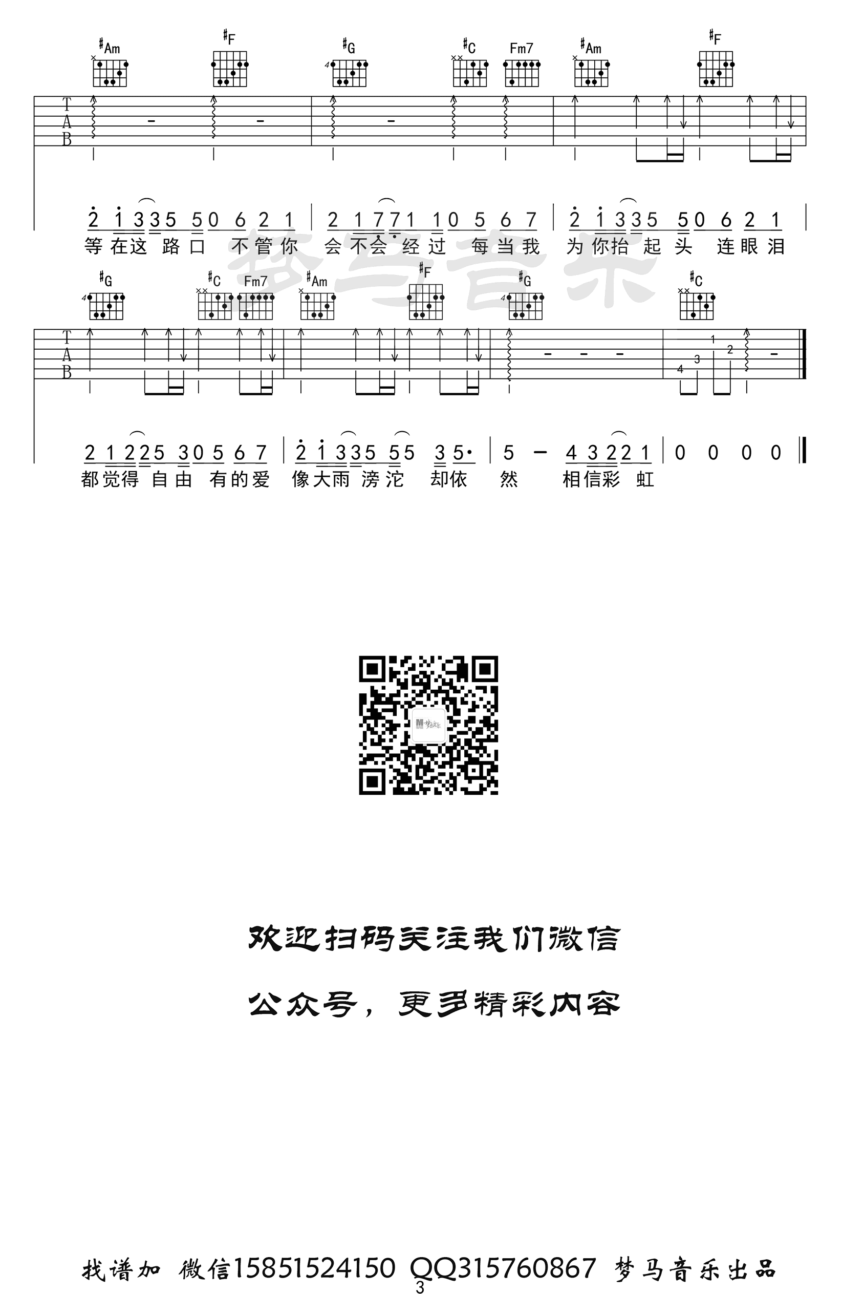 《追光者》吉他谱-岑宁儿-C调男生版弹唱谱-高清六线谱2