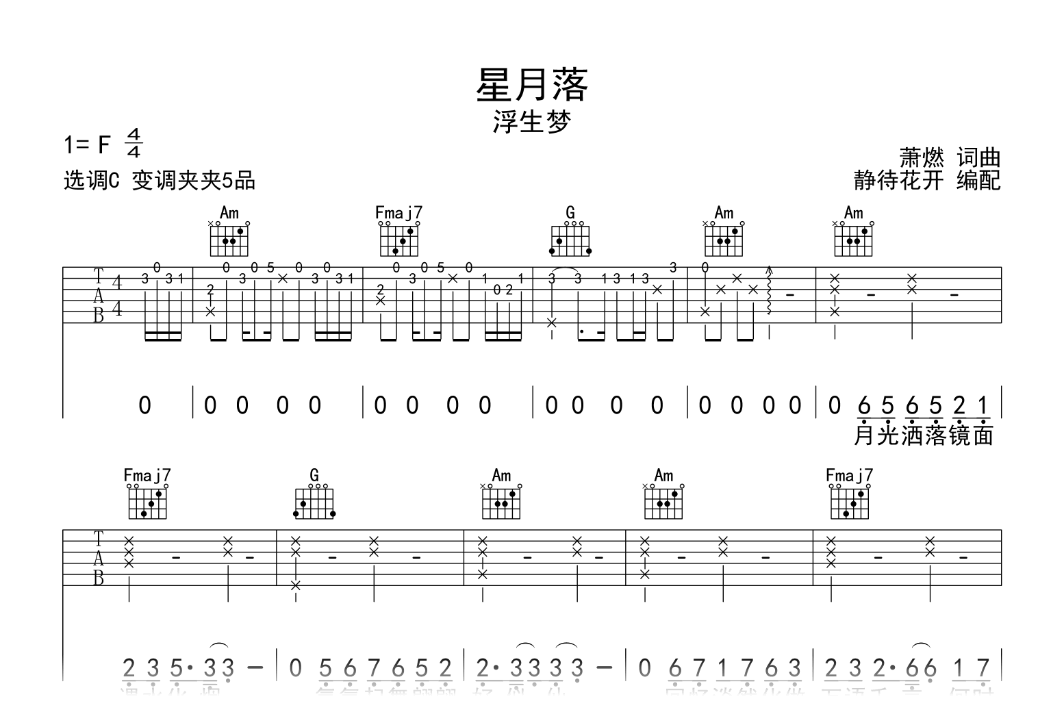 星月落吉他谱_浮生梦_C调弹唱谱_高清图片谱1