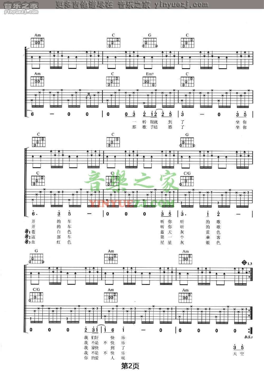 乘客吉他谱 C调六线谱-王菲1