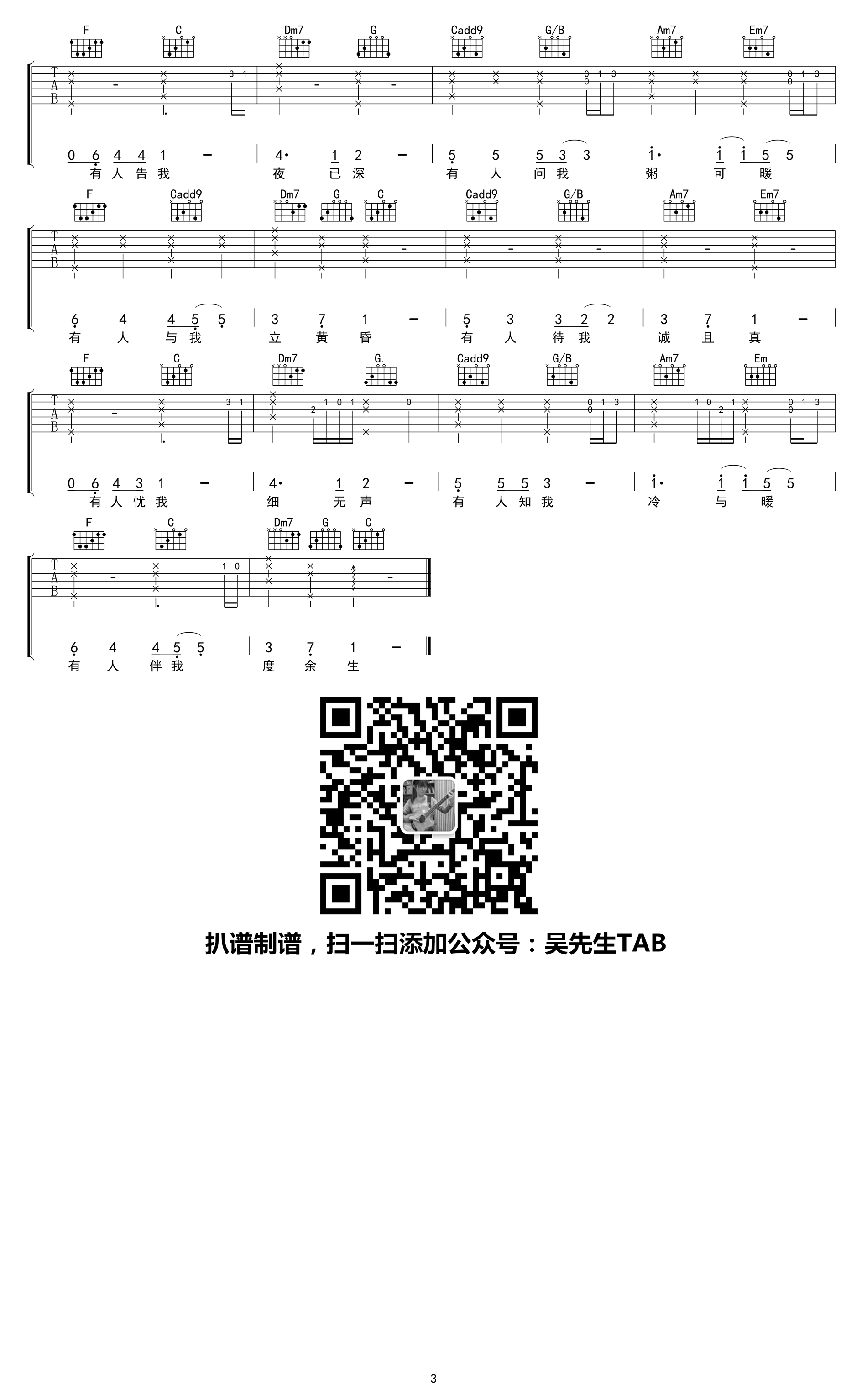 刘莱斯《浮生》吉他谱-C调弹唱六线谱-高清版1