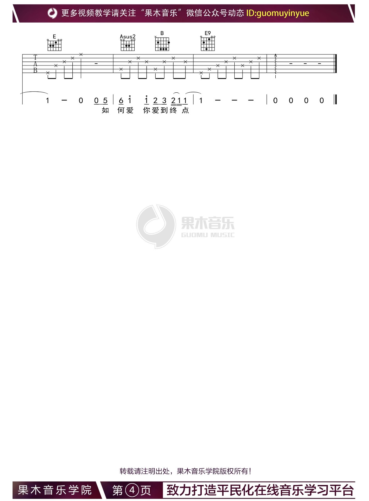 全世界失眠吉他谱_陈奕迅_E调指法版吉他弹唱谱4