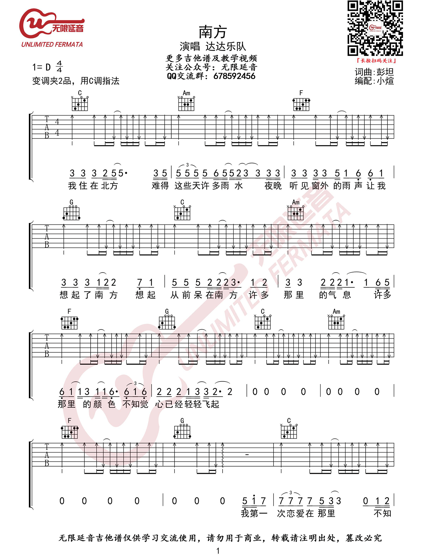 南方吉他谱_达达乐队_《南方》C调扫弦版弹唱六线谱1