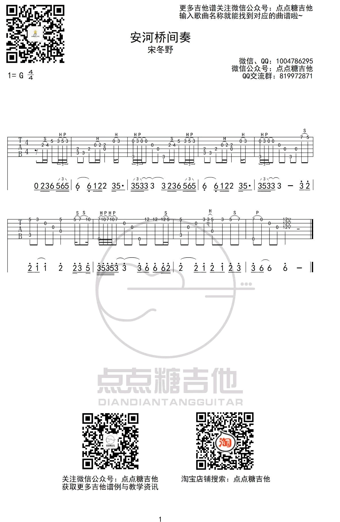 宋冬野《安和桥间奏》吉他谱1