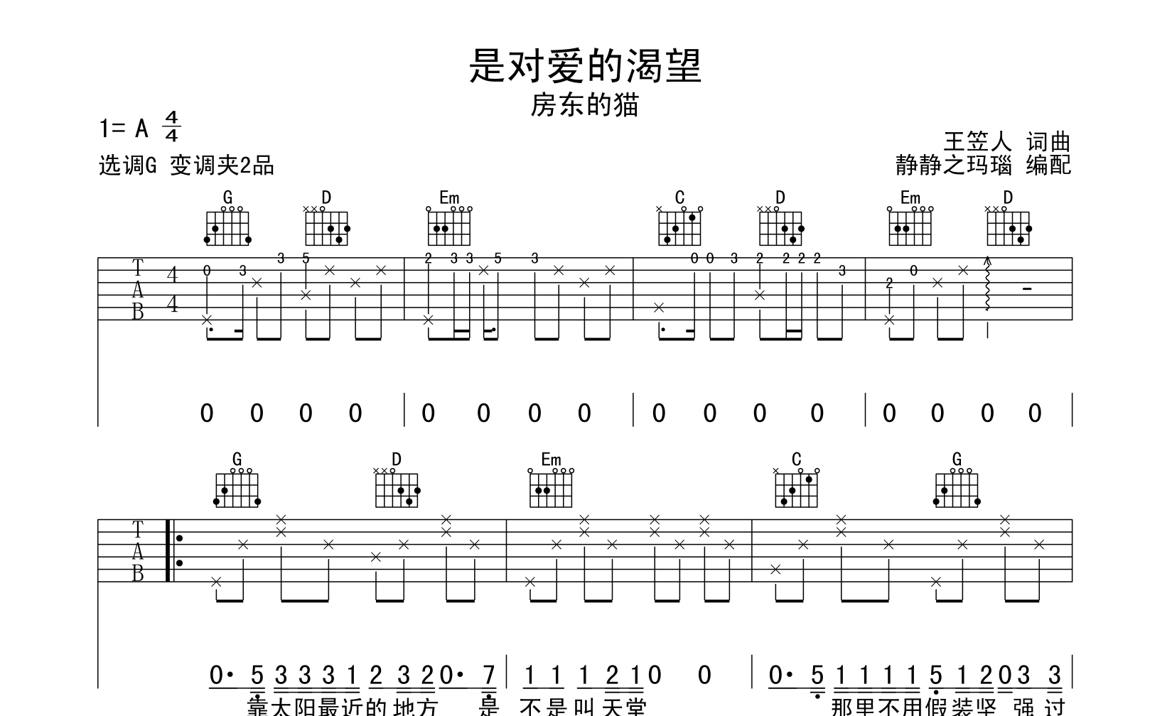 是对爱的渴望吉他谱_房东的猫_G调指法_《女心理师》插曲1