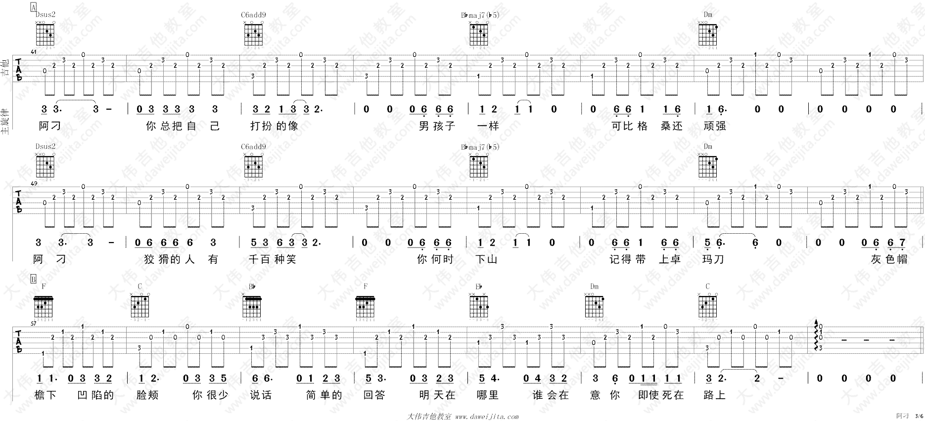 阿刁吉他谱_张韶涵/赵雷_F调原版编配3