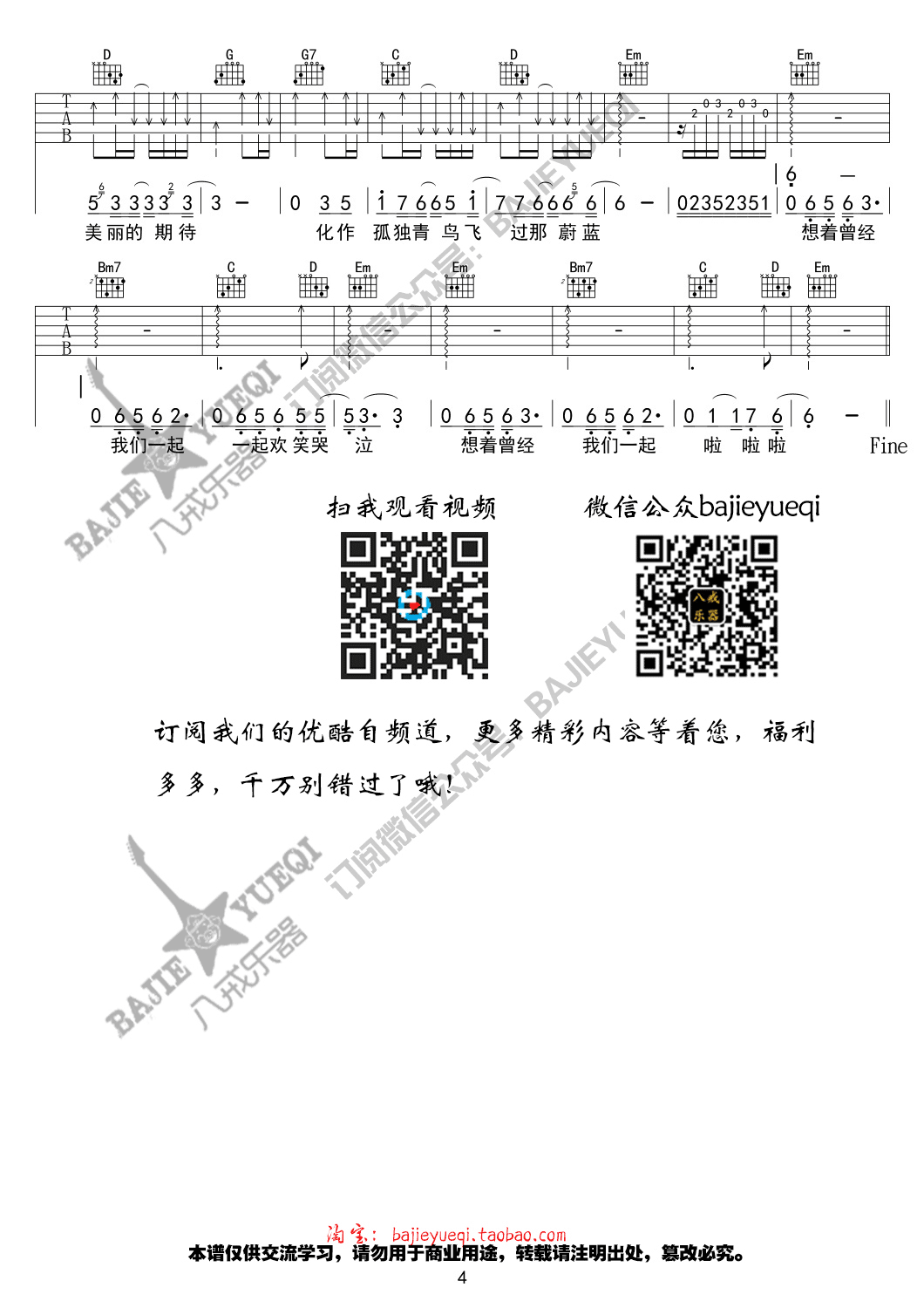 爱着谁吉他谱 G调六线谱_八戒乐器编配_指南针乐队4