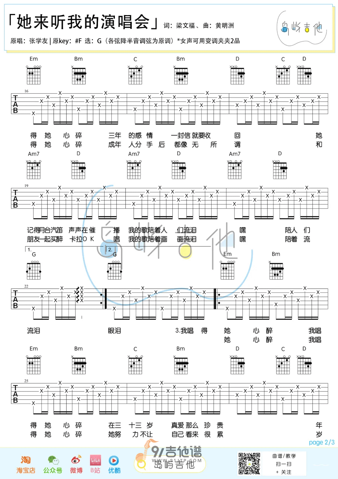 她来听我的演唱会吉他谱2
