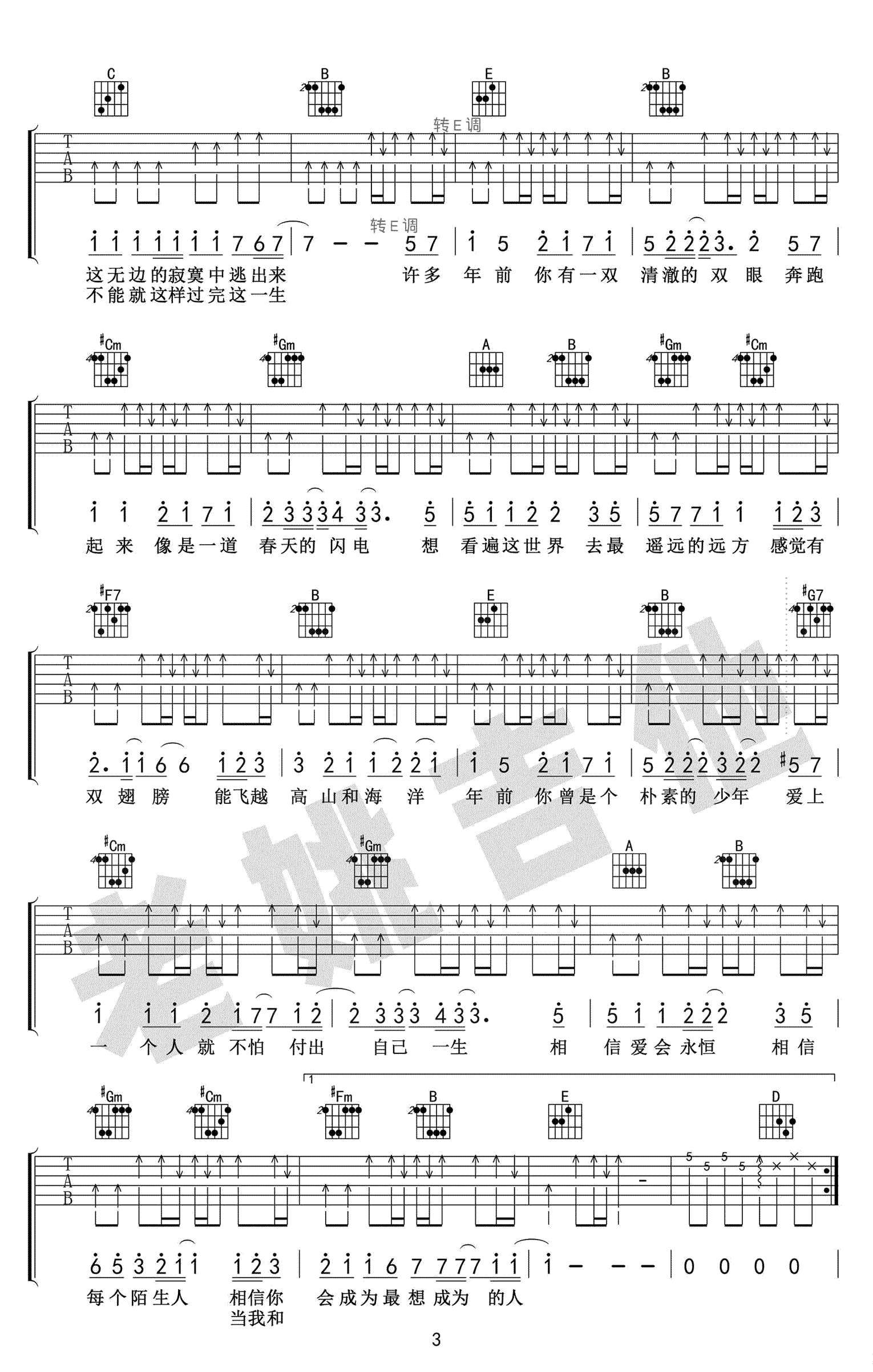 你曾是少年吉他谱 SHE《少年班》主题曲 吉他教学视频3