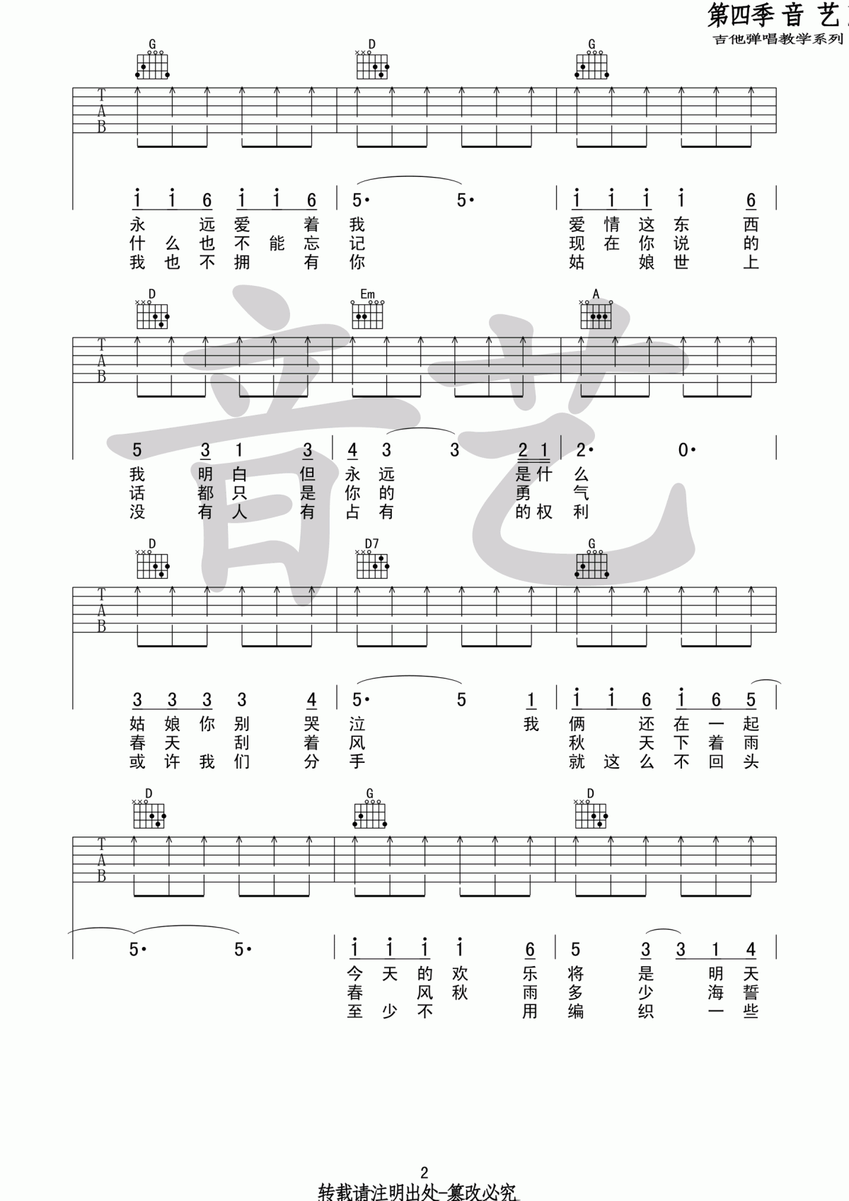 恋曲1980吉他谱 D调 罗大佑1