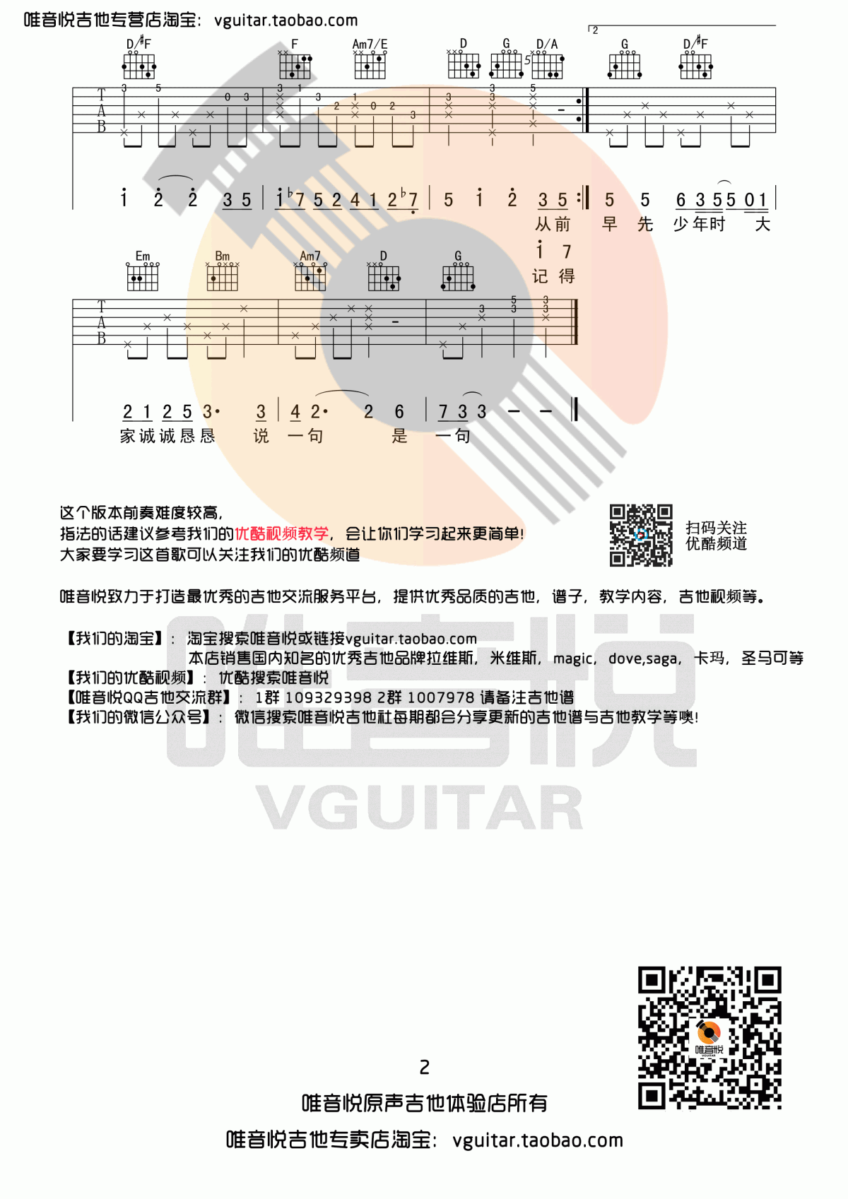 从前慢吉他谱 中国新歌声叶炫清版 G调 原版2