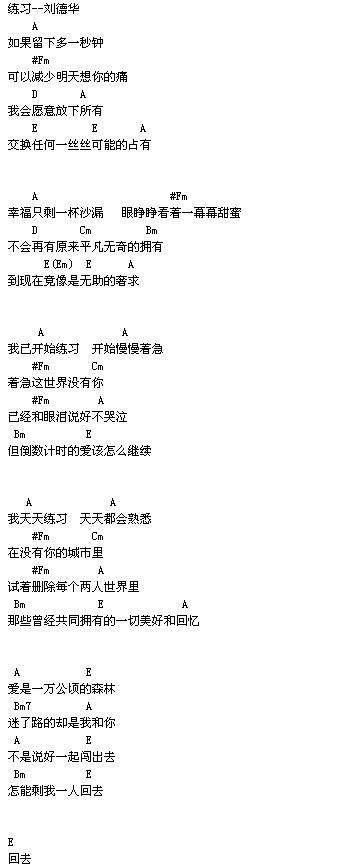 练习|吉他谱|图片谱|高清|刘德华1