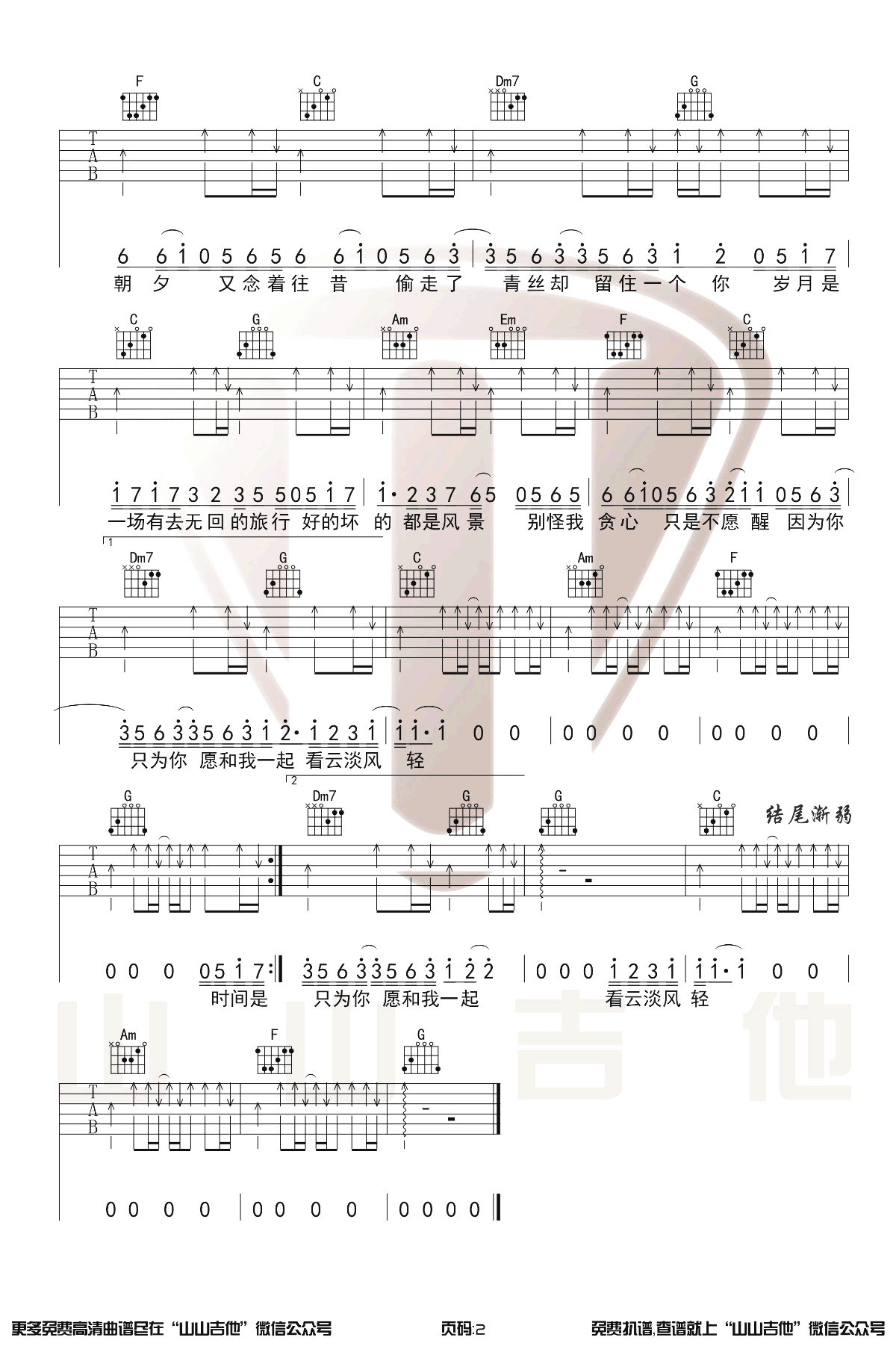 金玟岐《金玟岐岁月神偷》吉他谱1