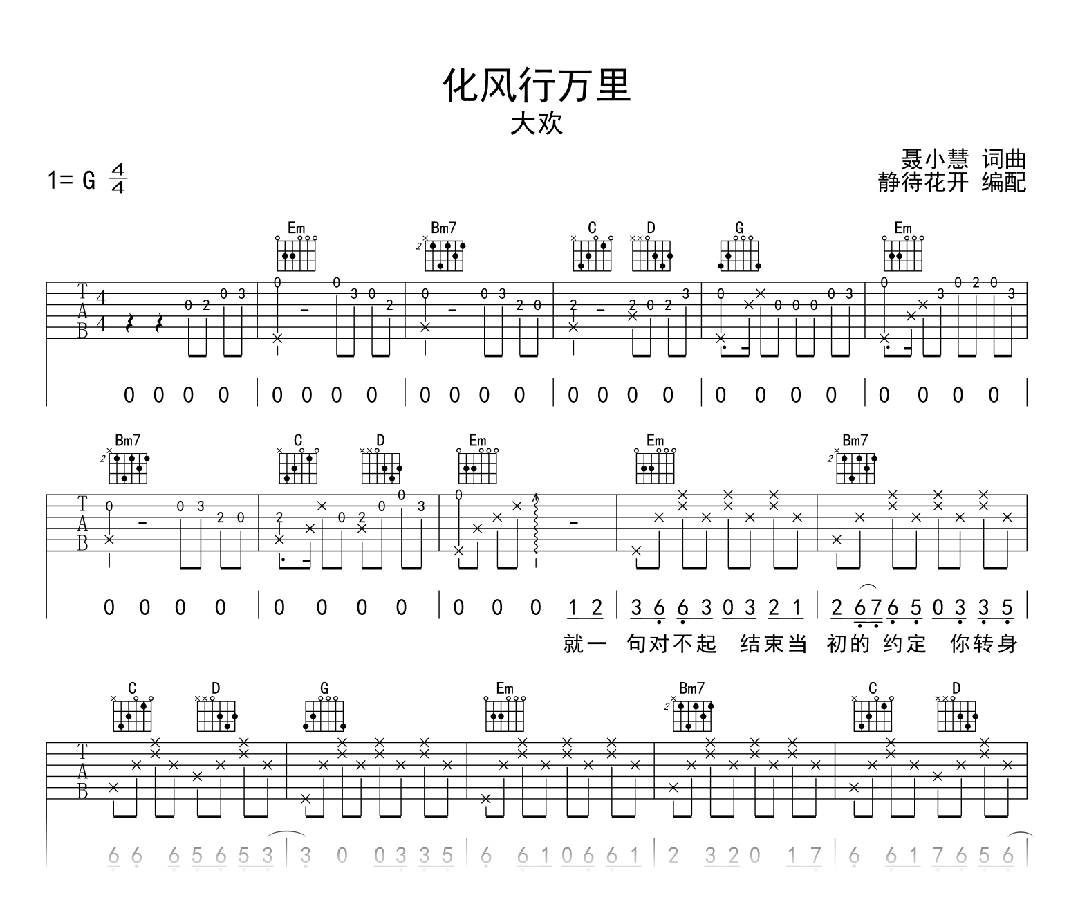 化风行万里吉他谱_大欢_G调弹唱谱_高清完整版1