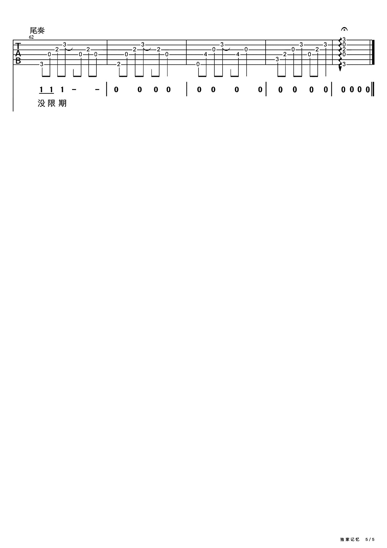 独家记忆(吉他谱)_陈小春_原版六线谱_吉他弹唱教学1