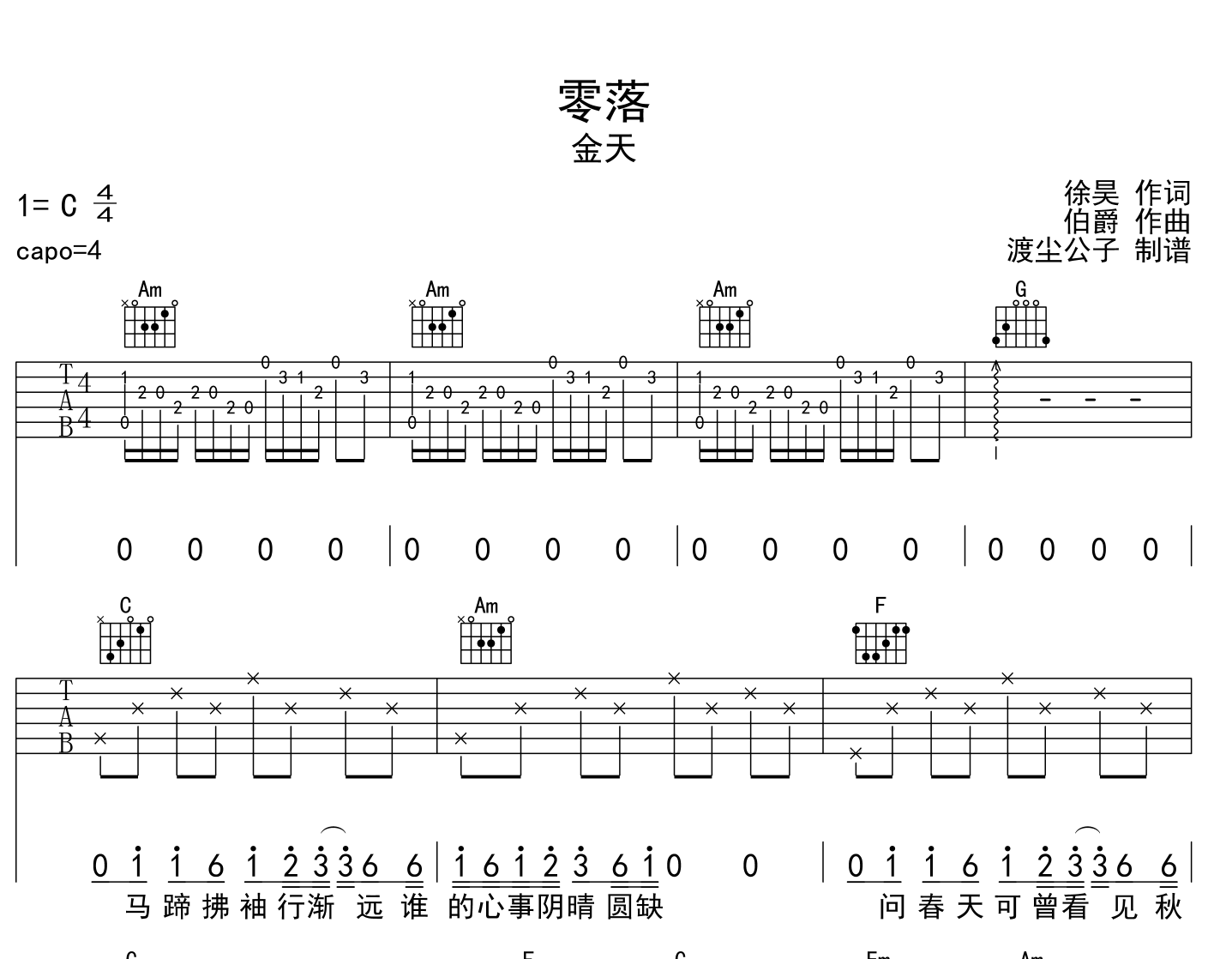 零落吉他谱_金天_《零落》C调弹唱六线谱【附音频】1