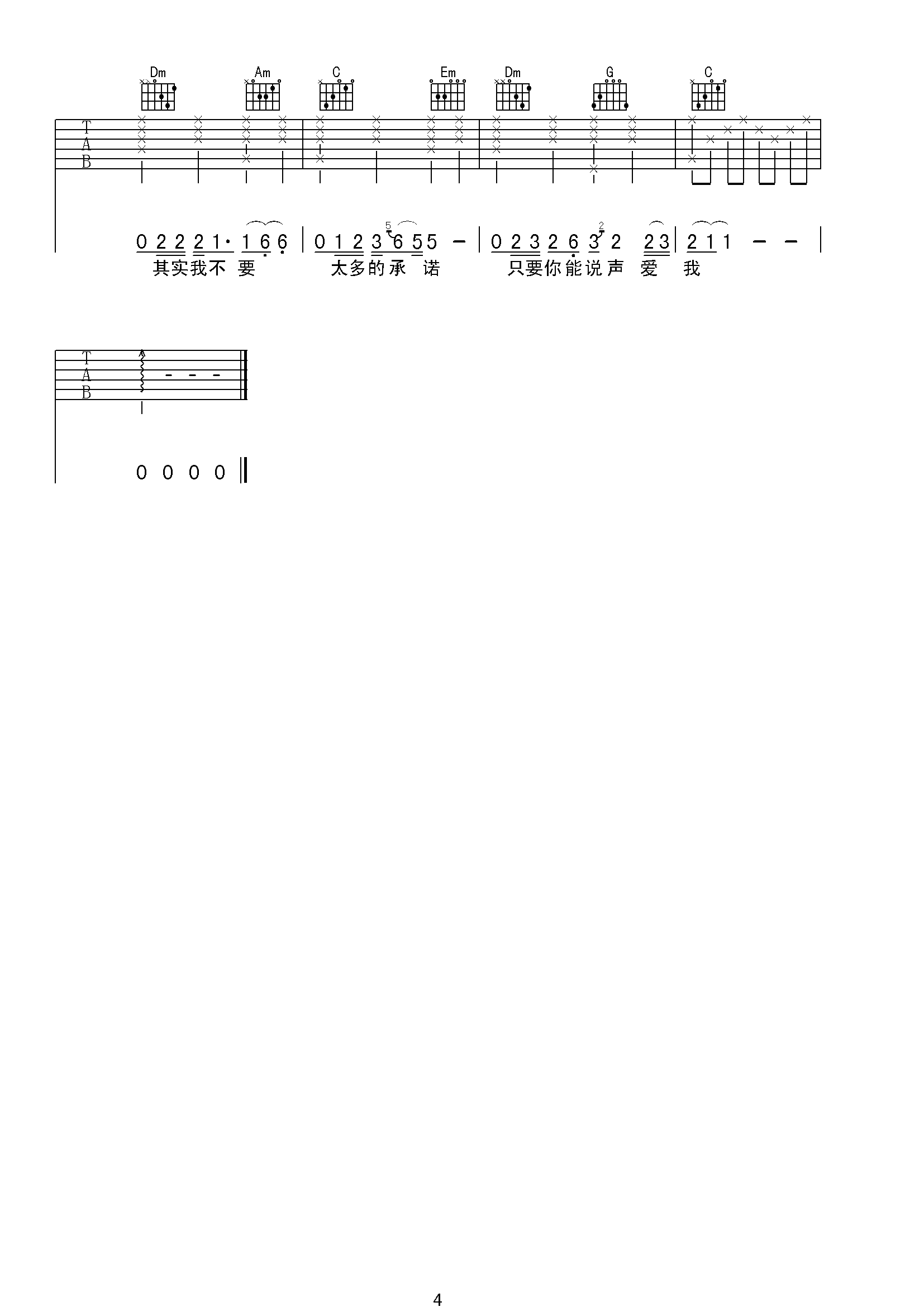 爱情的故事吉他谱_方季惟_C调指法扫弦版_吉他弹唱六线谱4