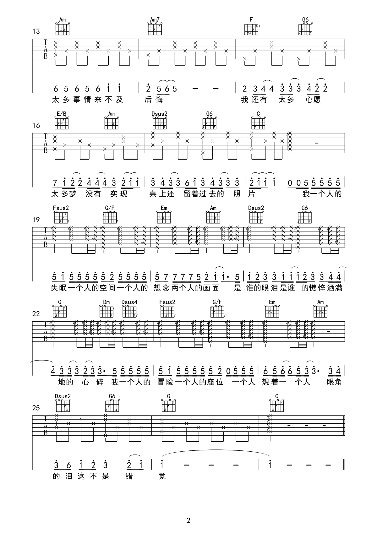 一个人想着一个人吉他谱 曾沛慈《终极一班3》插曲_六线谱2